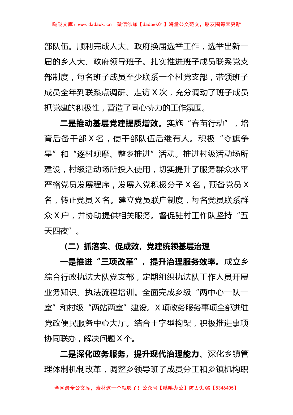 X区委常委、乡党委书记述职述廉述学报告_第3页