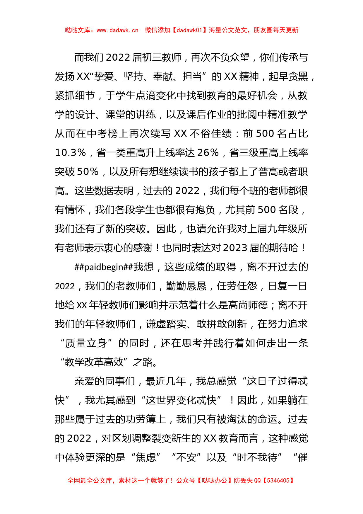 X校长2022年度述职报告_第2页