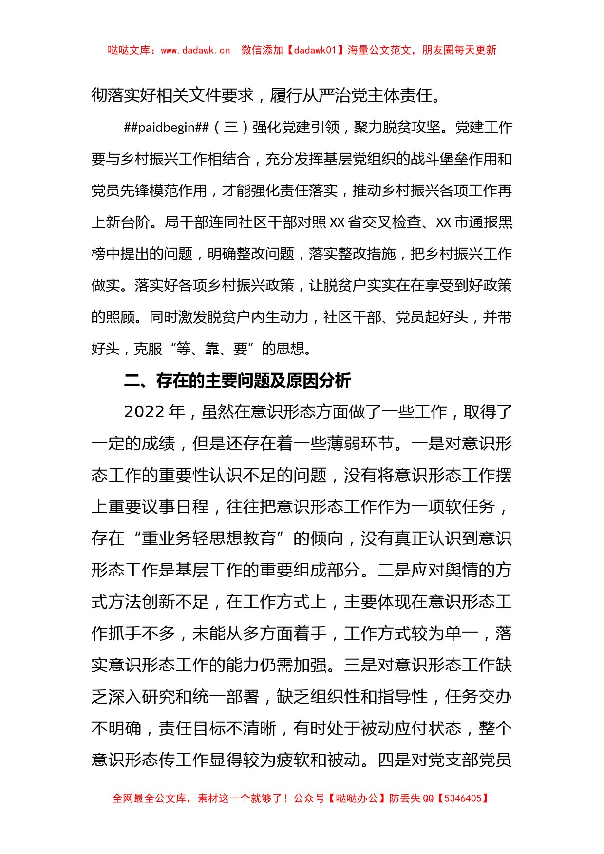 X市民政局2022年度落实意识形态工作责任制述职报告_第3页