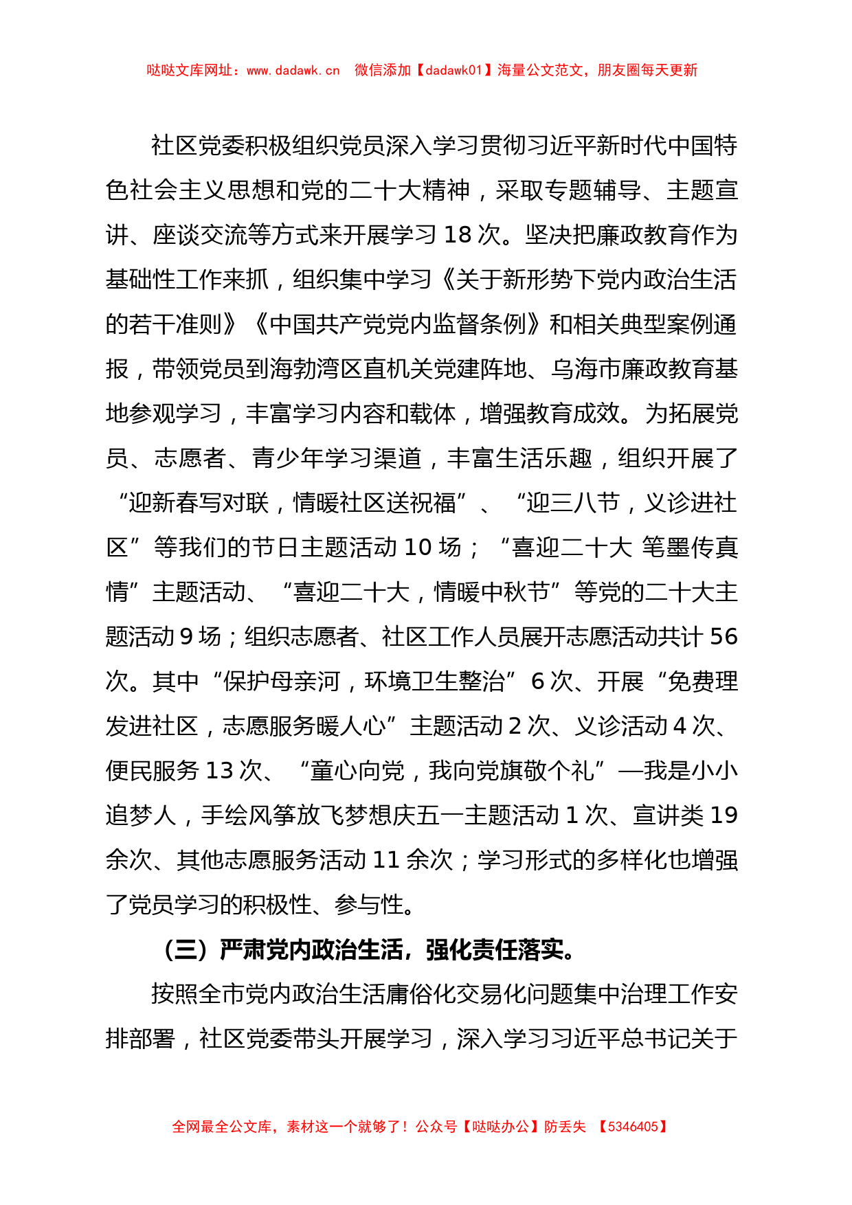 党风廉政建设责任制暨“一岗双责”分级抽查述职报告【哒哒】_第2页