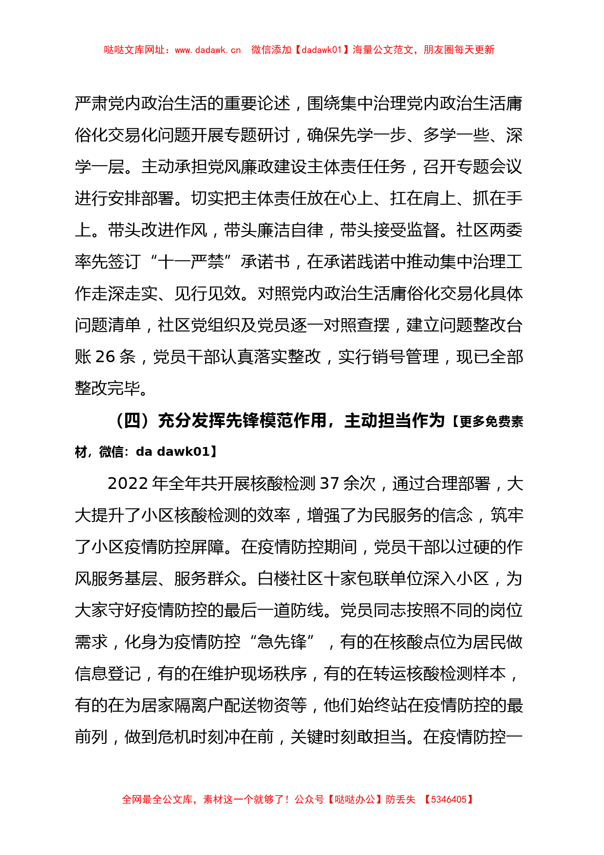 党风廉政建设责任制暨“一岗双责”分级抽查述职报告【哒哒】_第3页