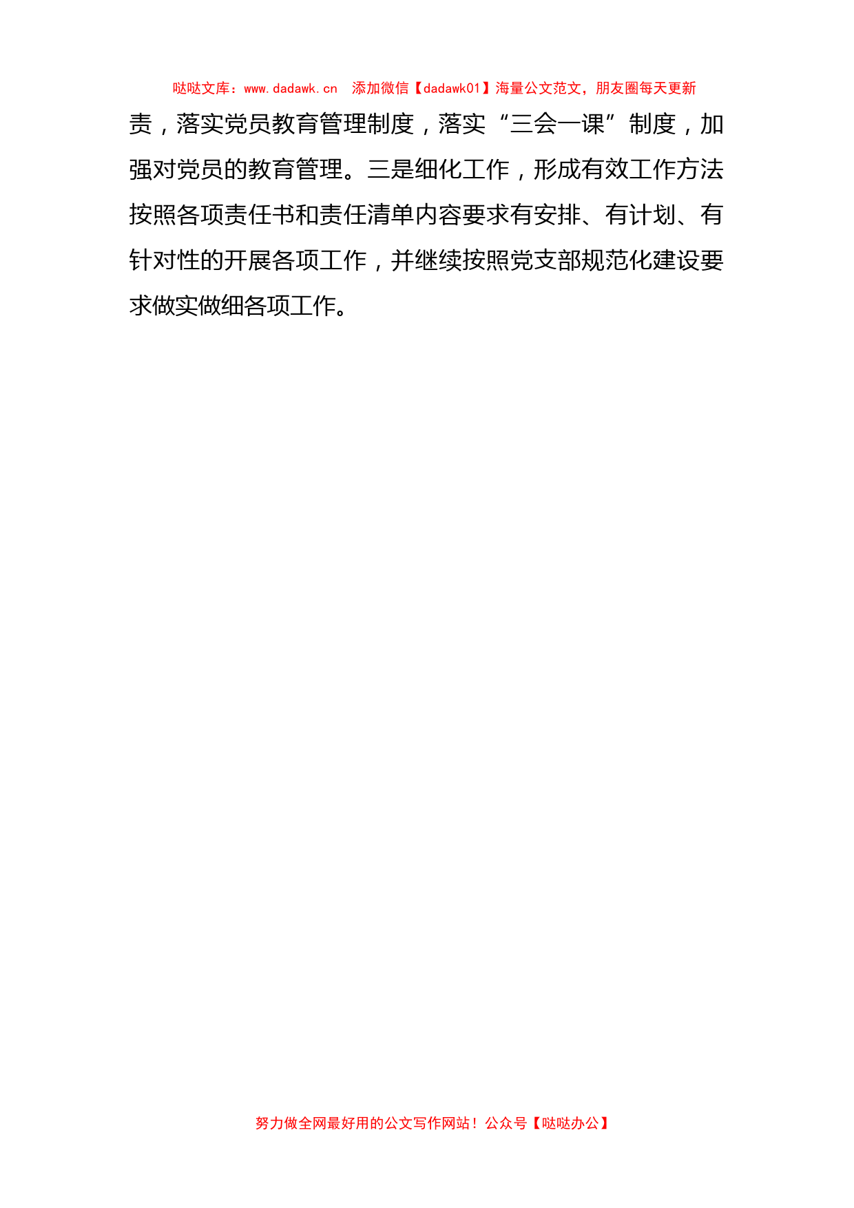 党支部书记2022年抓基层党建工作述职报告汇编（6篇）（集团公司）_第3页