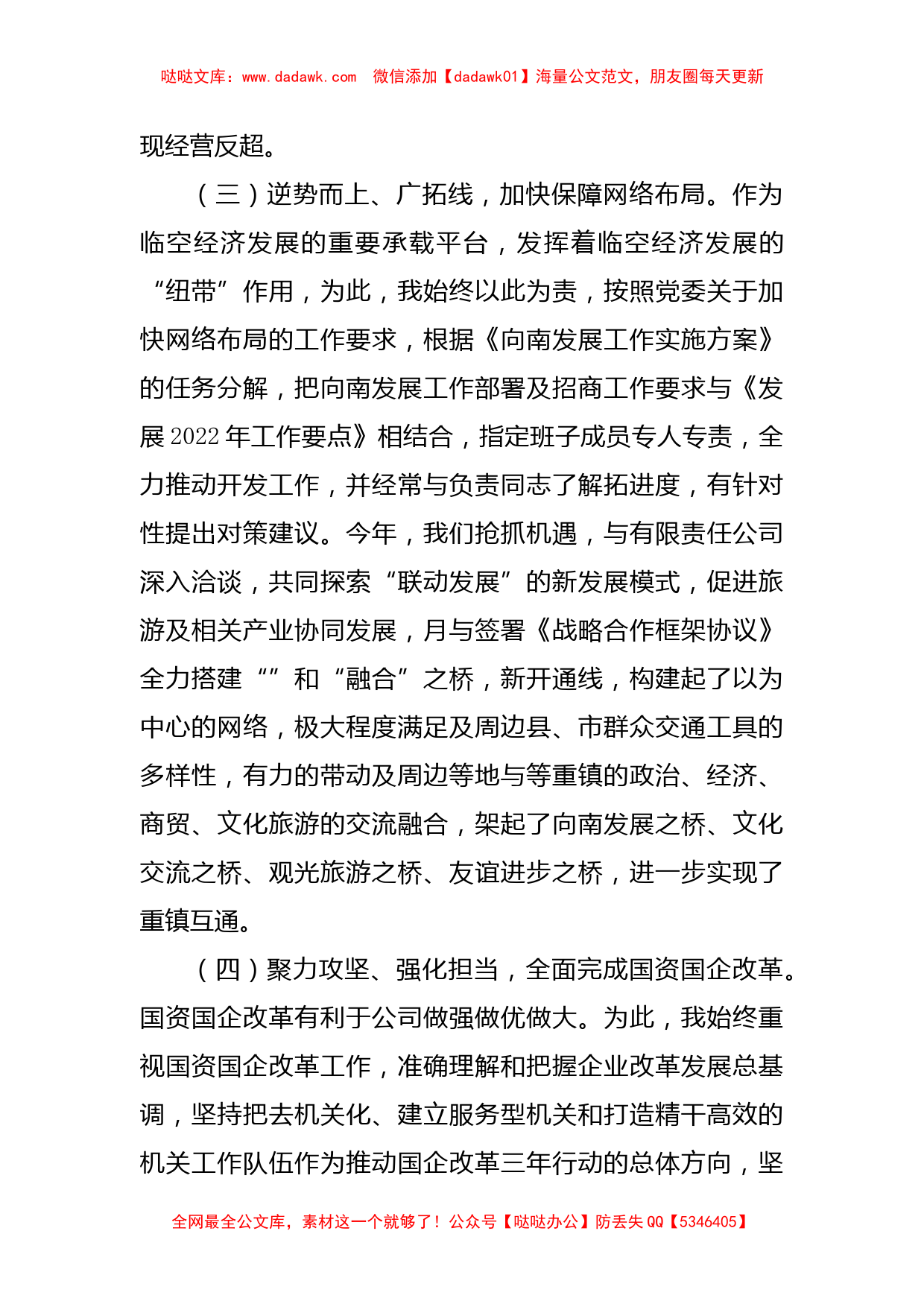 党委书记、董事长“述德述能述勤述绩述廉述法”述职报告_第3页