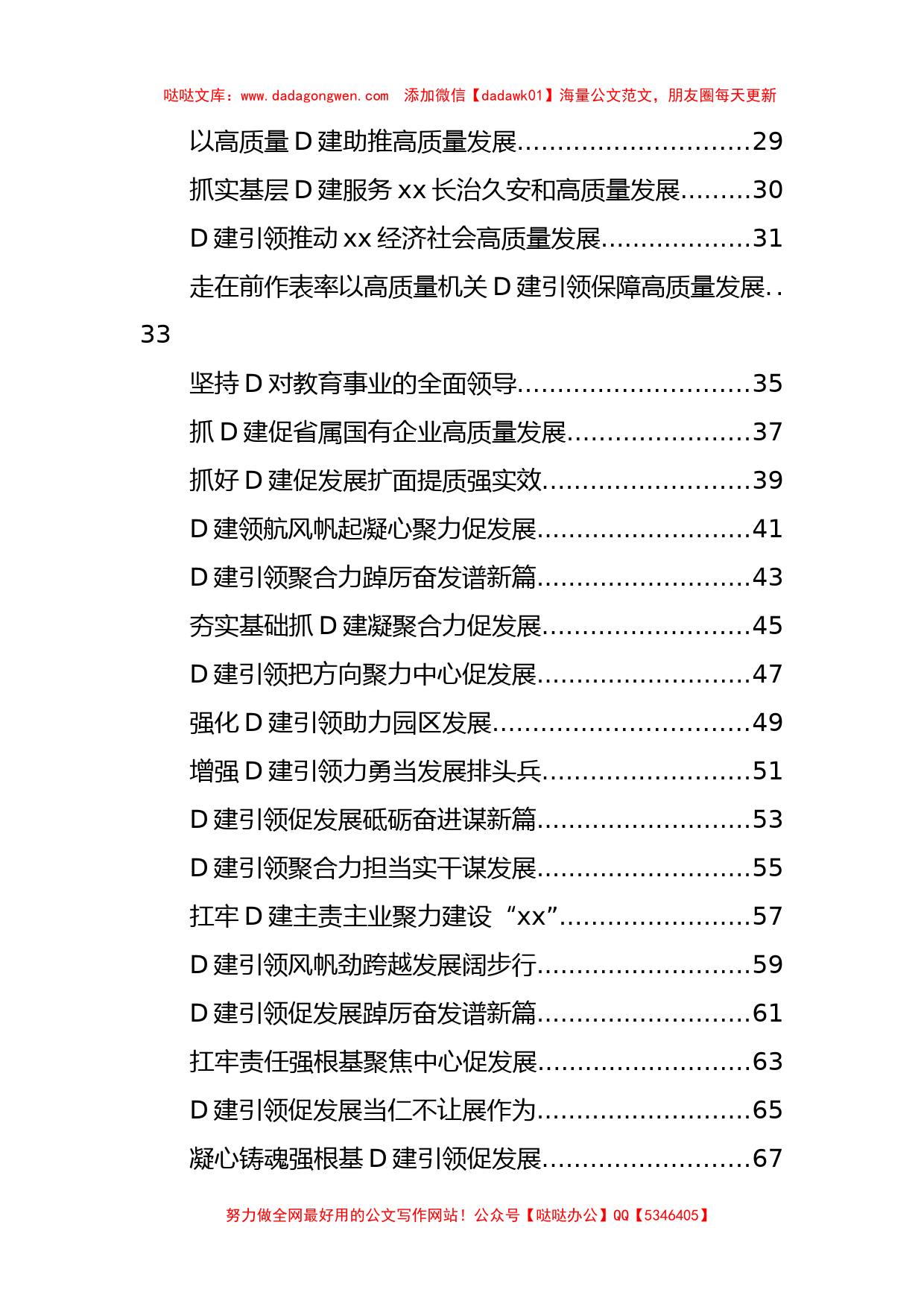 党委（党组）书记抓基层党建工作年度述职报告材料汇编（42篇）_第2页