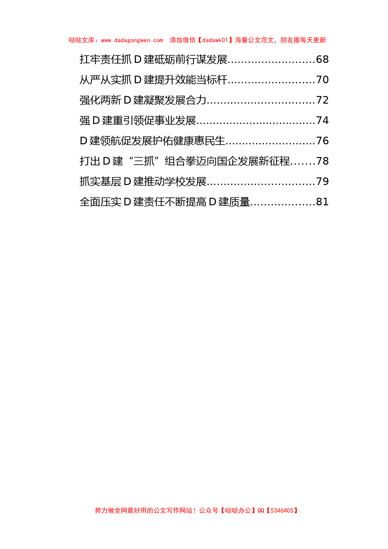 党委（党组）书记抓基层党建工作年度述职报告材料汇编（42篇）_第3页