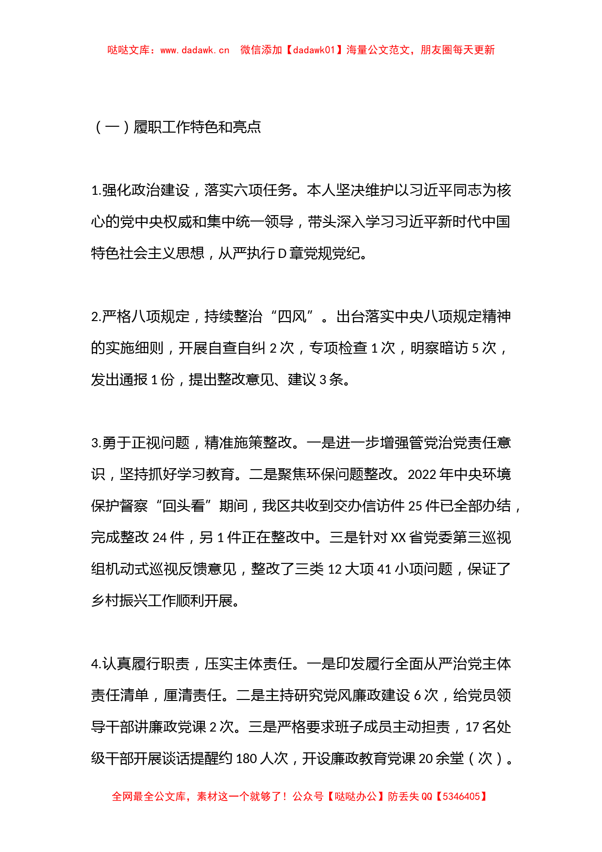 党委书记在2022年度落实管党治党主体责任述职报告（全文2112字）_第3页