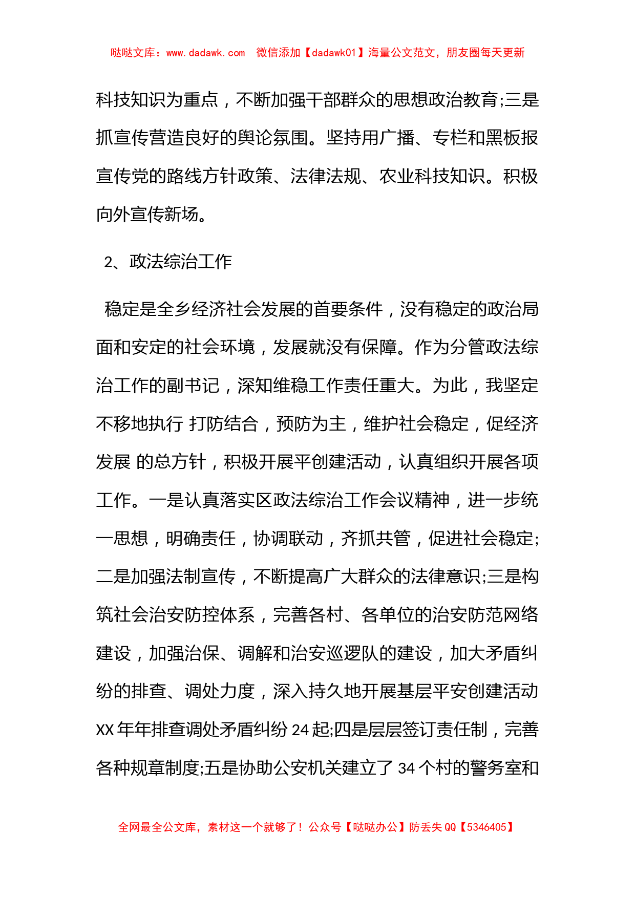 党委副书记个人述职述廉报告_第3页