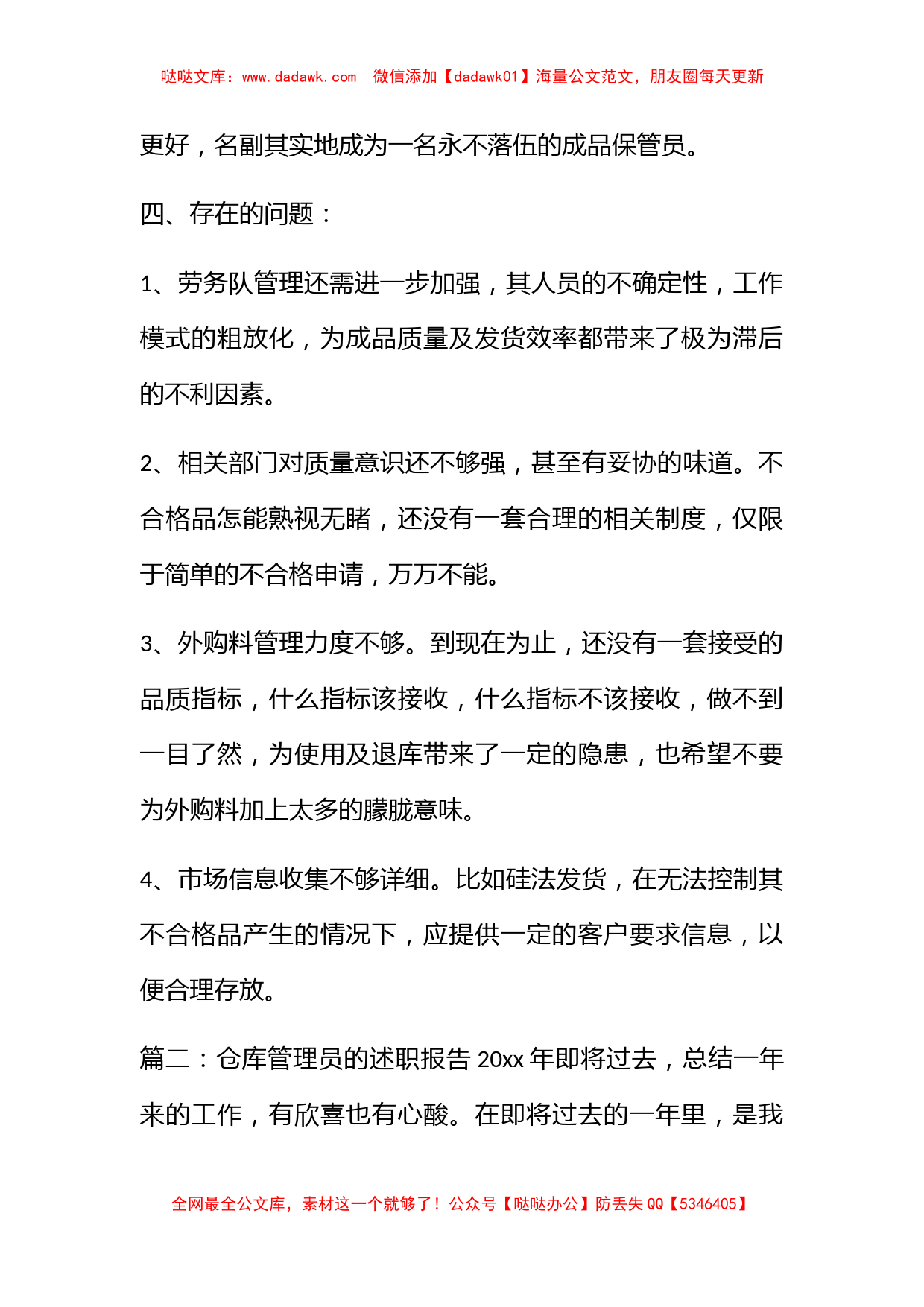 仓库管理员的述职报告_第3页