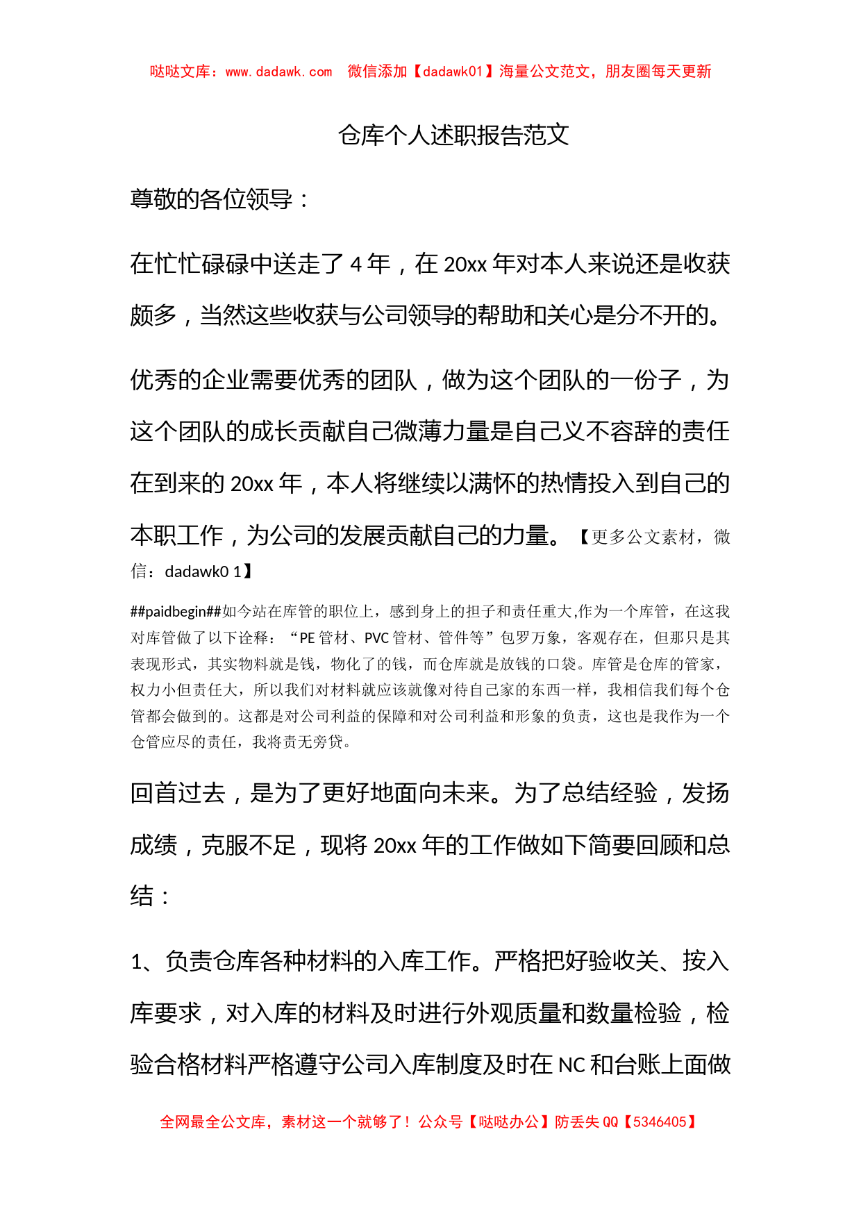 仓库个人述职报告范文_第1页