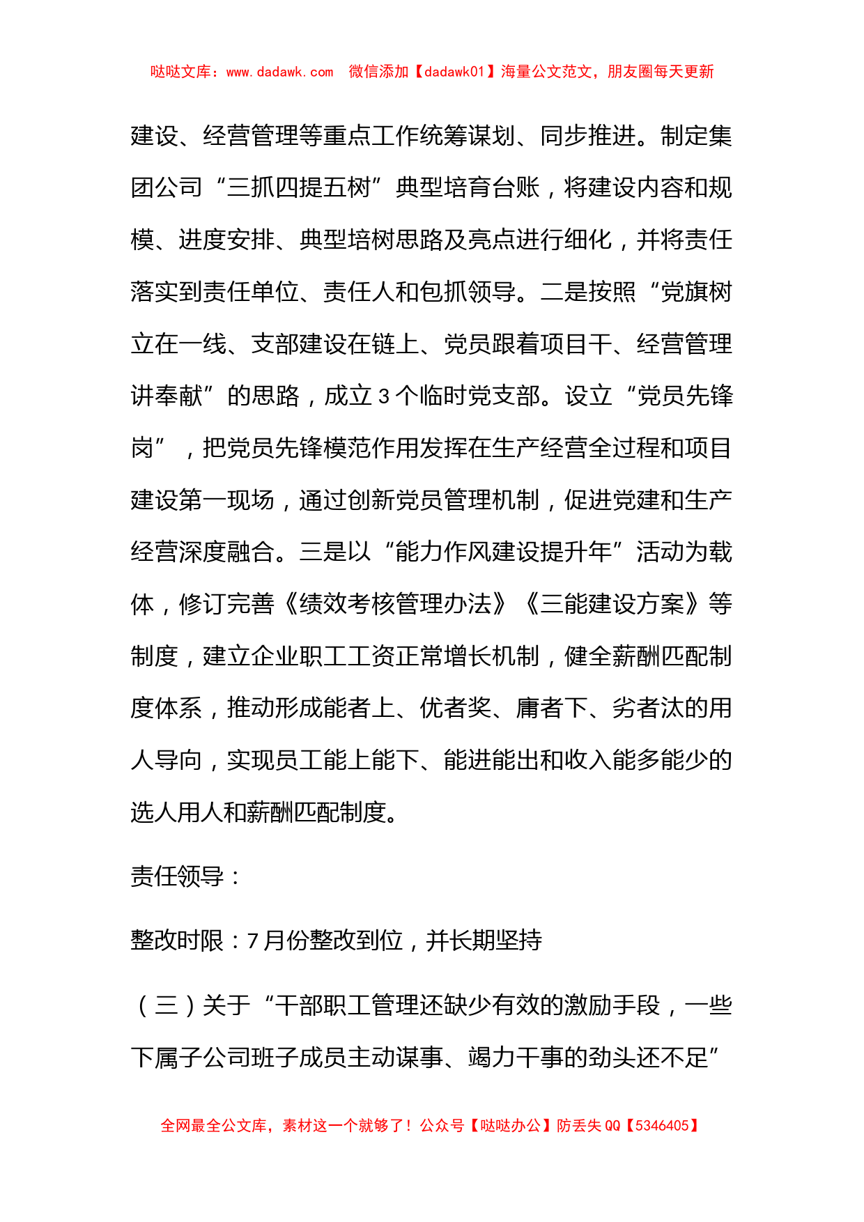 党委书记抓基层党建工作述职评议考核反馈问题整改方案_第3页