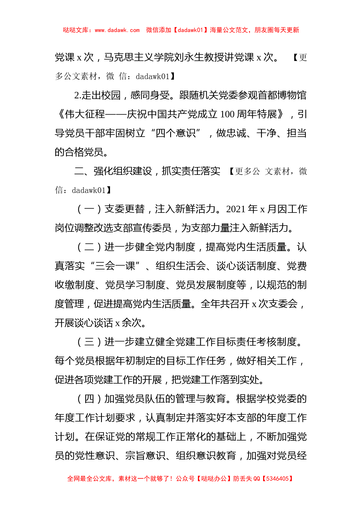 党政办公室党支部书记2021年抓党建工作述职报告_第2页