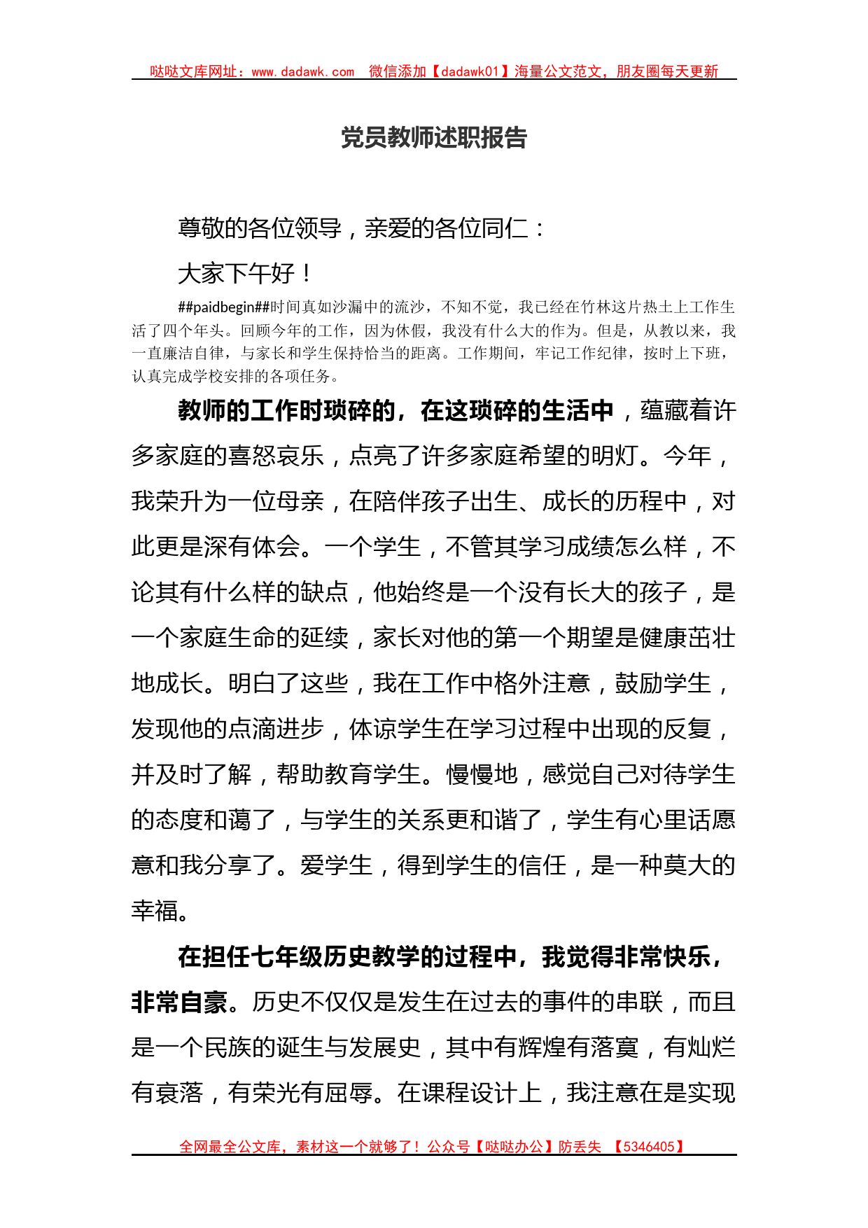 党员教师述职报告_第1页