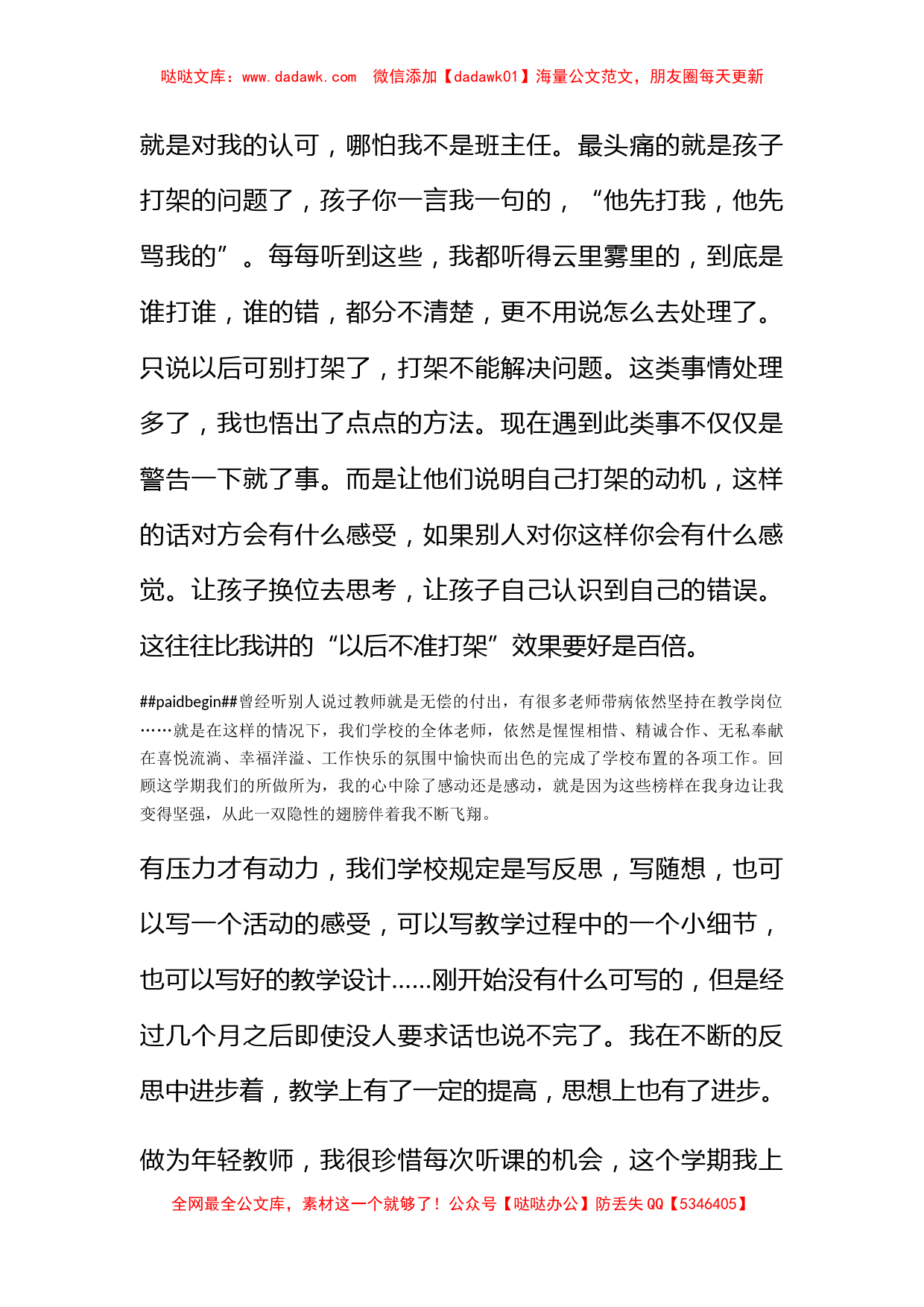 二年级语文老师述职报告范文_第3页