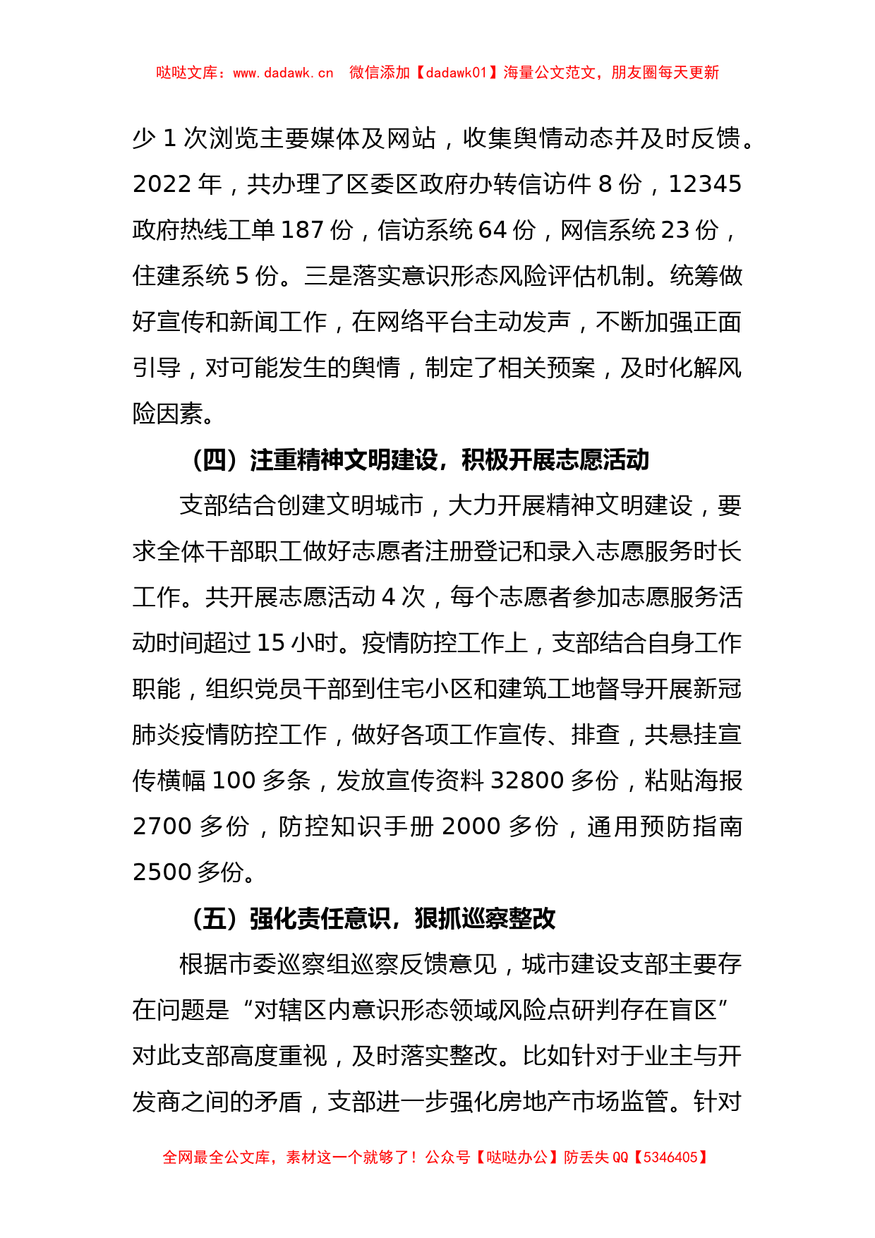 城市建设党支部2022年度落实意识形态工作责任制述职报告_第3页