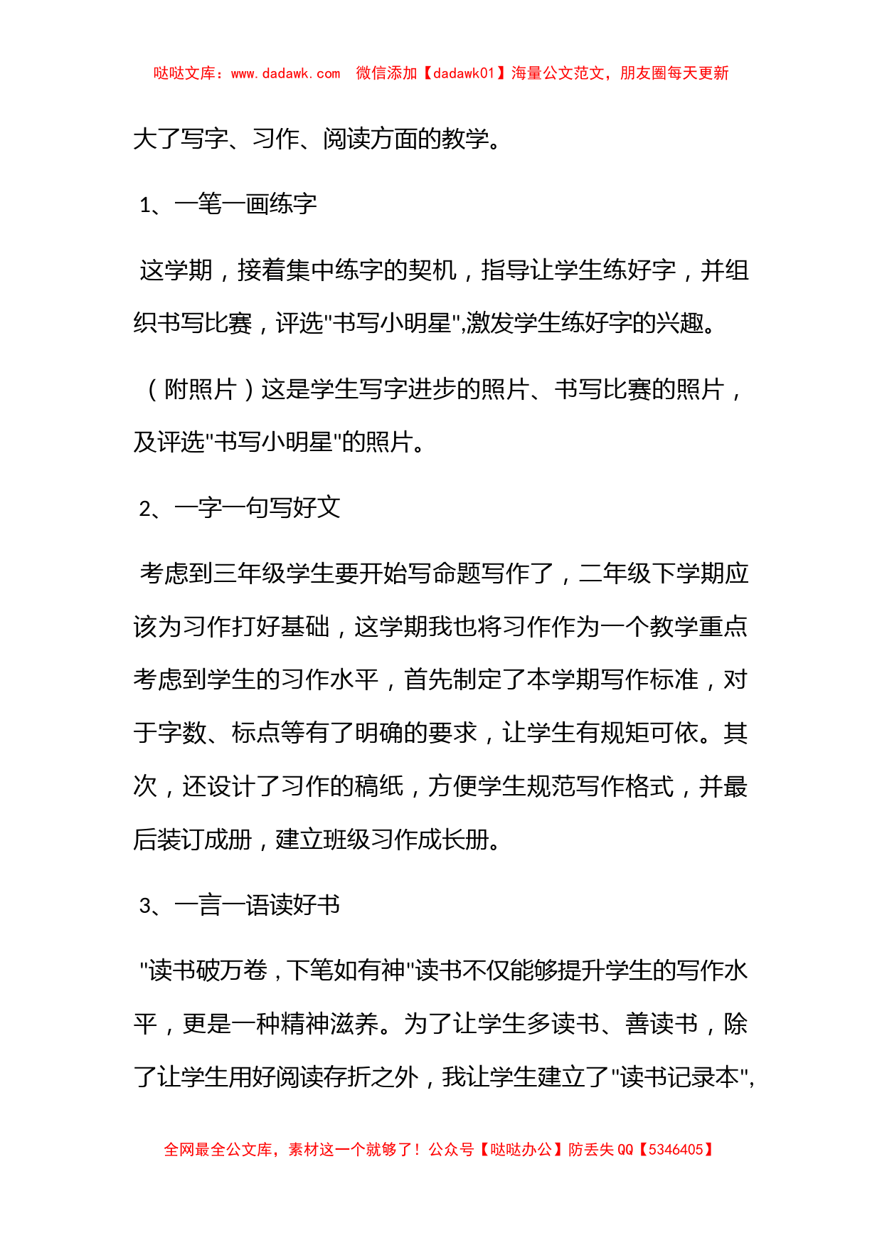 二年级班主任教师述职报告_第3页