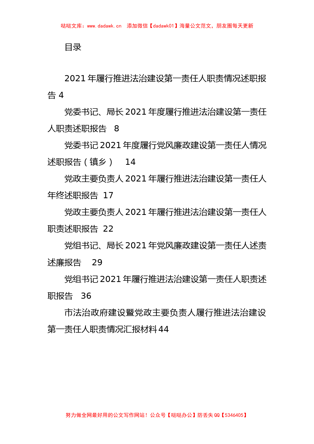 法治和党风廉政建设第一责任人职责述职报告汇编（8篇）_第1页