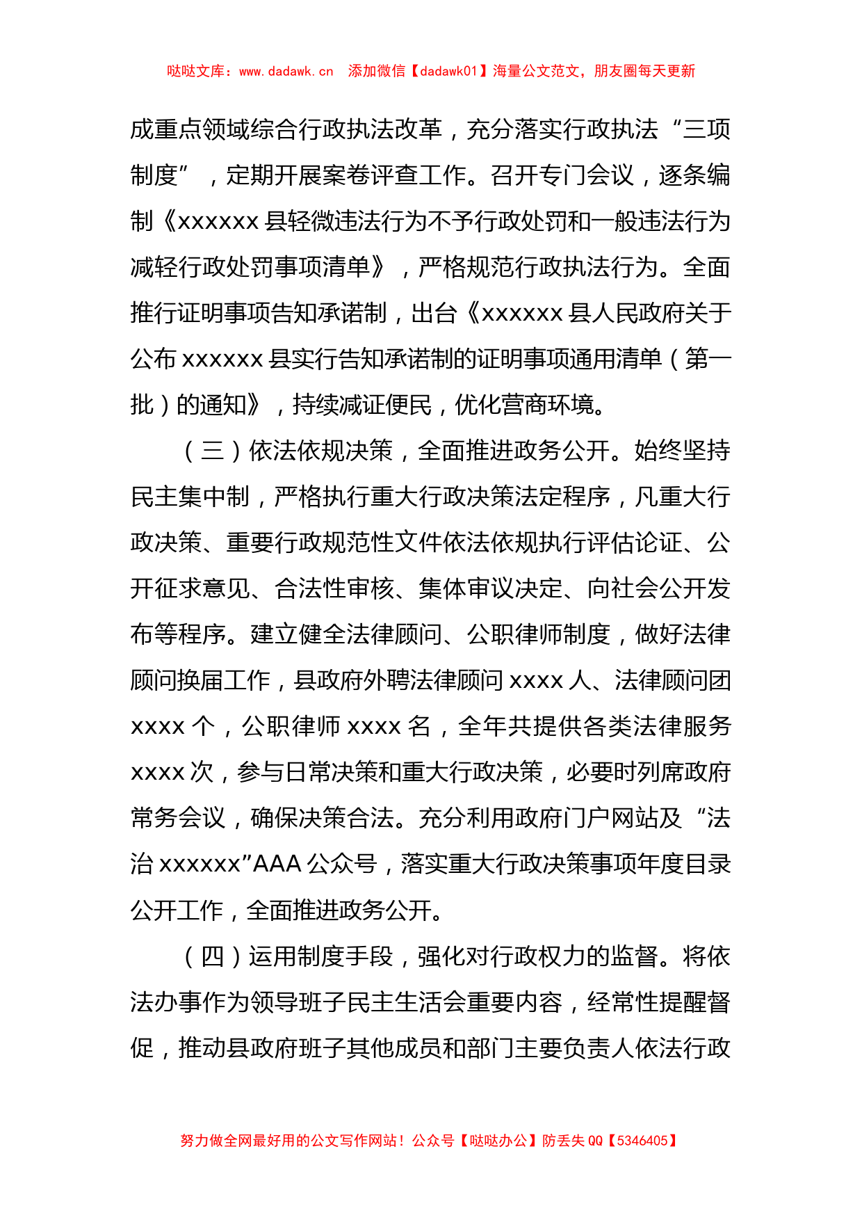 法治和党风廉政建设第一责任人职责述职报告汇编（8篇）_第3页