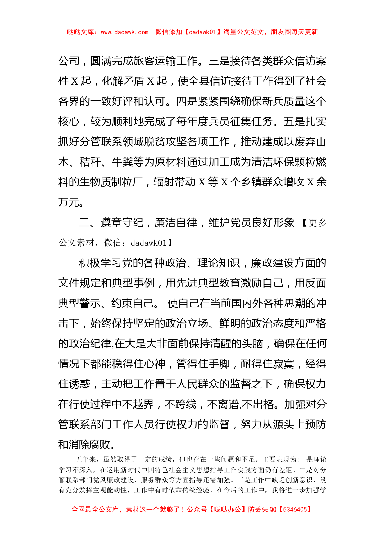 分管副县长述职述廉报告_第3页