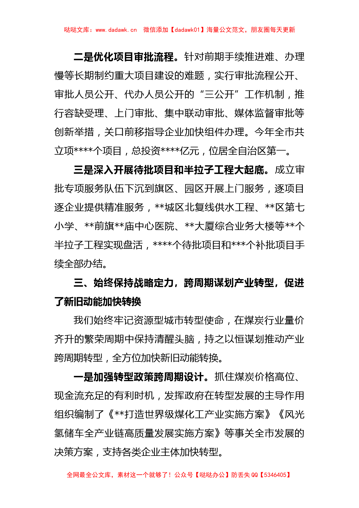 发改委2022年工作述职报告_第3页