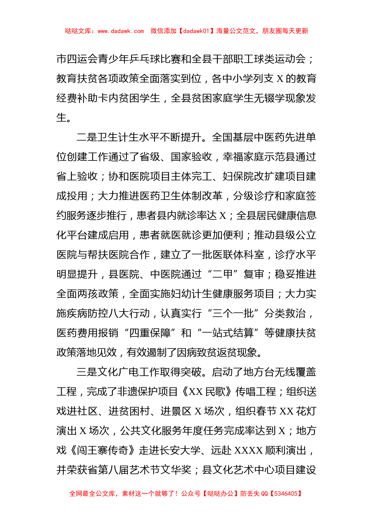 副县长X年度述职述廉述效报告_第2页