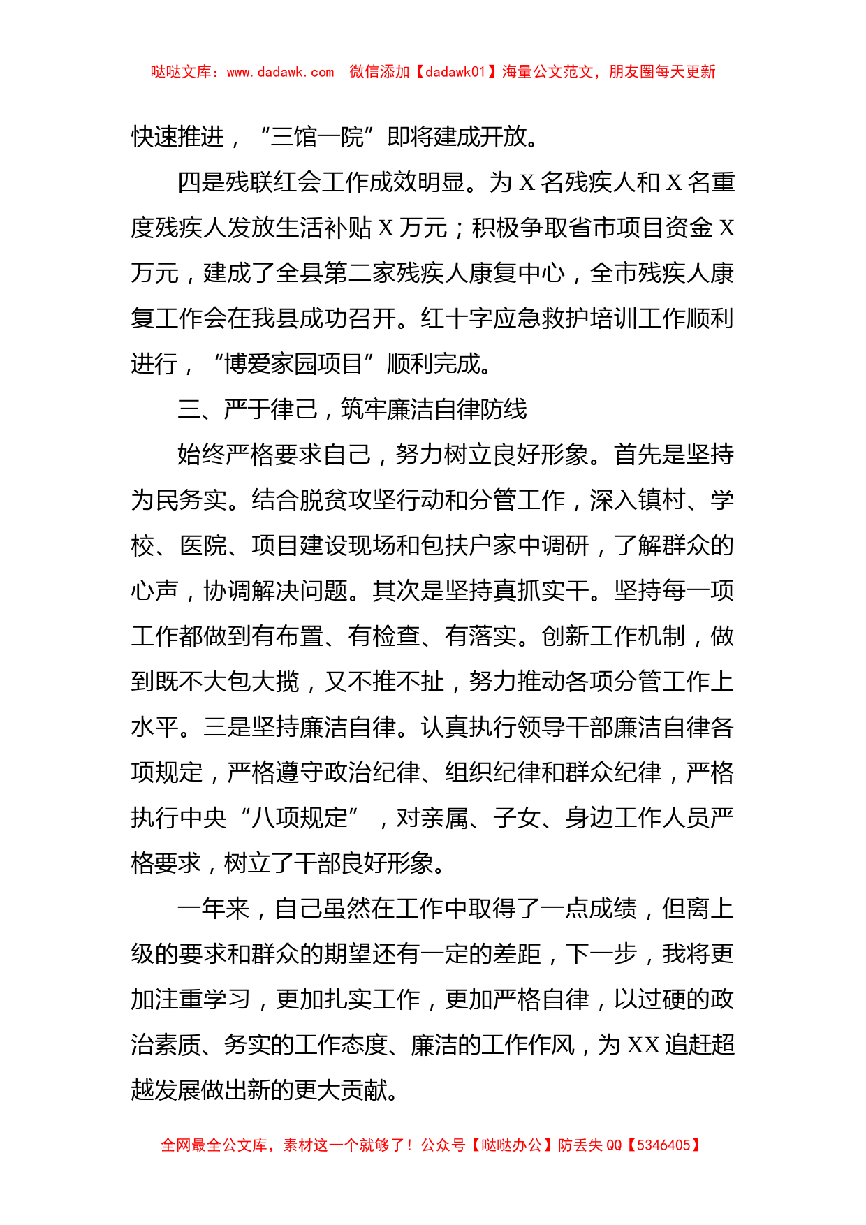 副县长X年度述职述廉述效报告_第3页