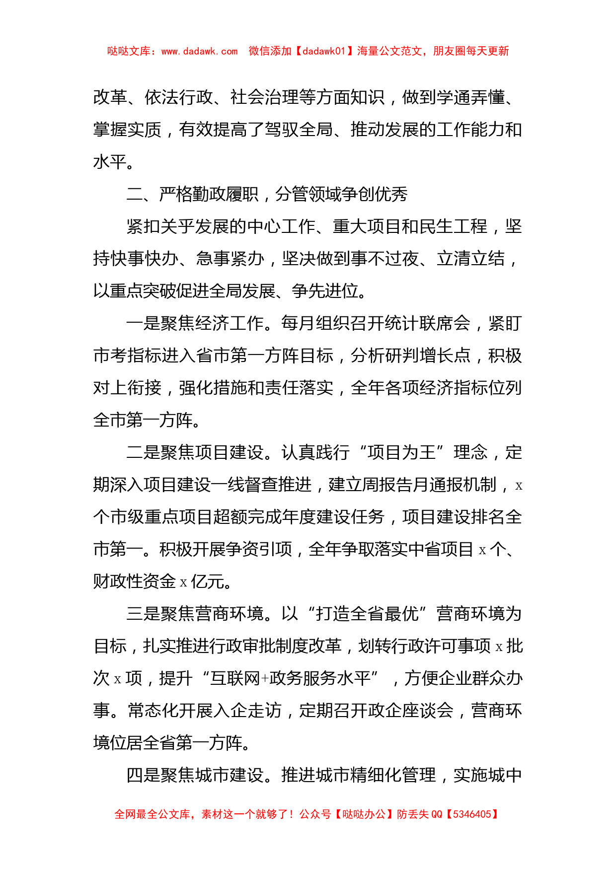 副县长个人述职述责述廉报告4篇_第2页