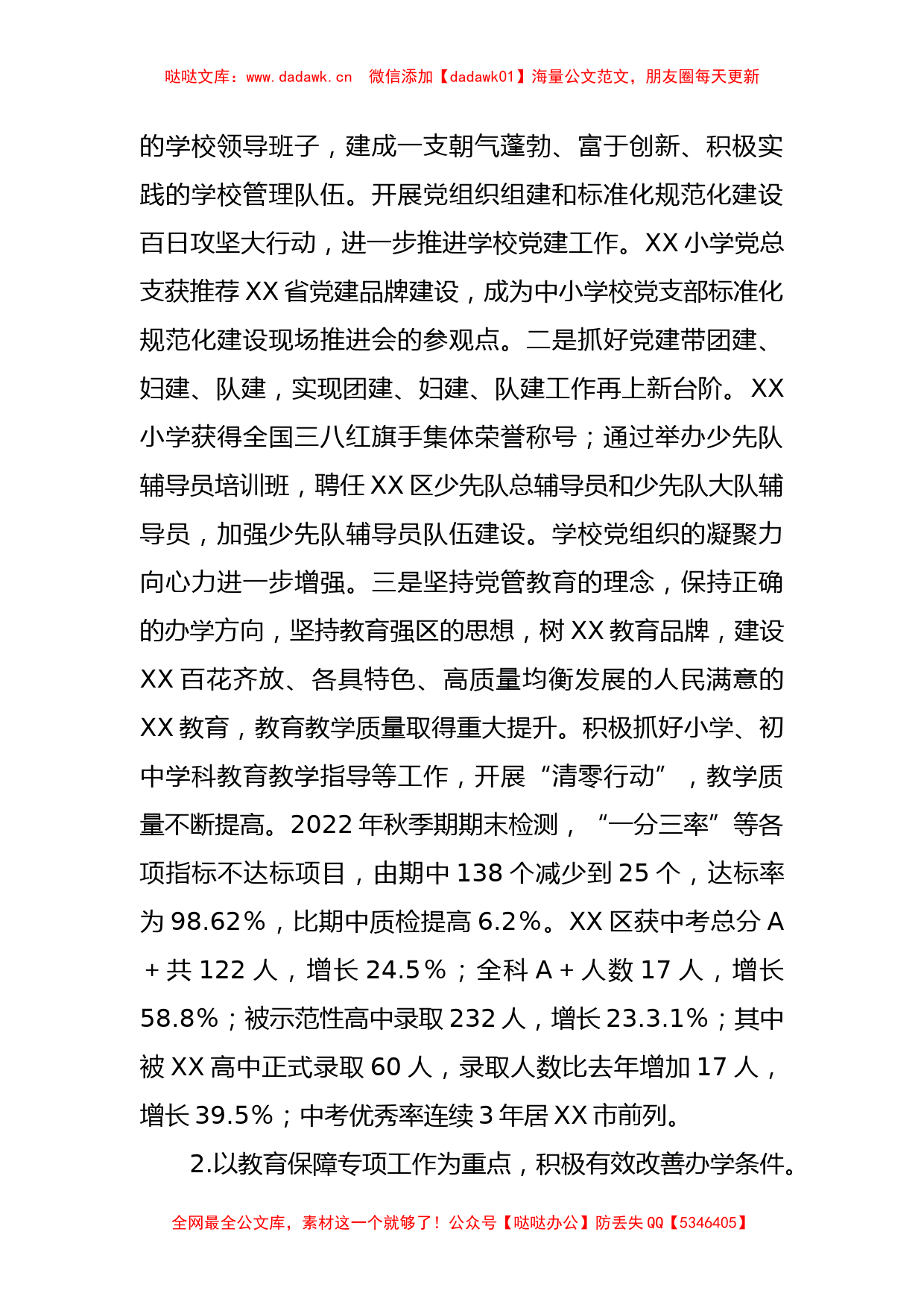 分管科教文卫旅副区长个人年度述职述廉报告_第2页