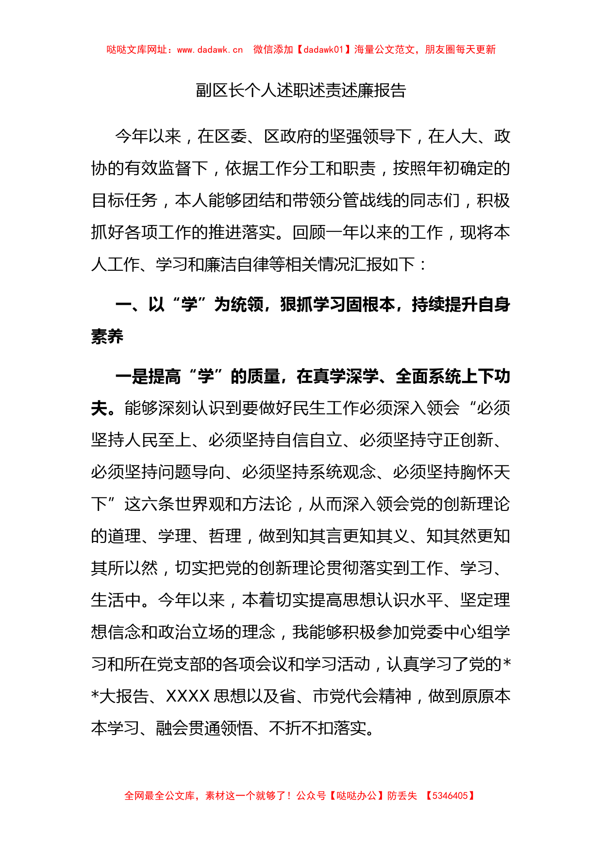 副区长个人述职述责述廉报告【哒哒】_第1页