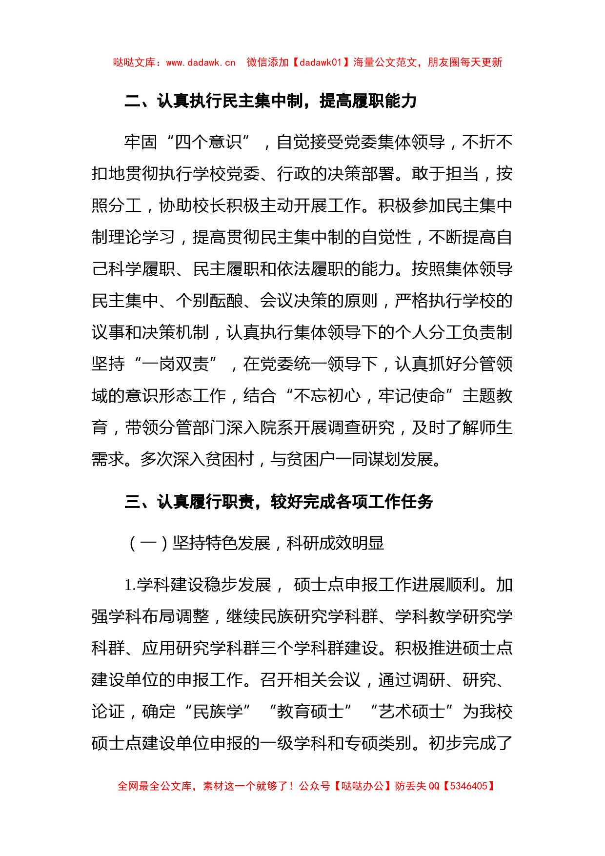 副校长述学述职述廉述法报告_第2页