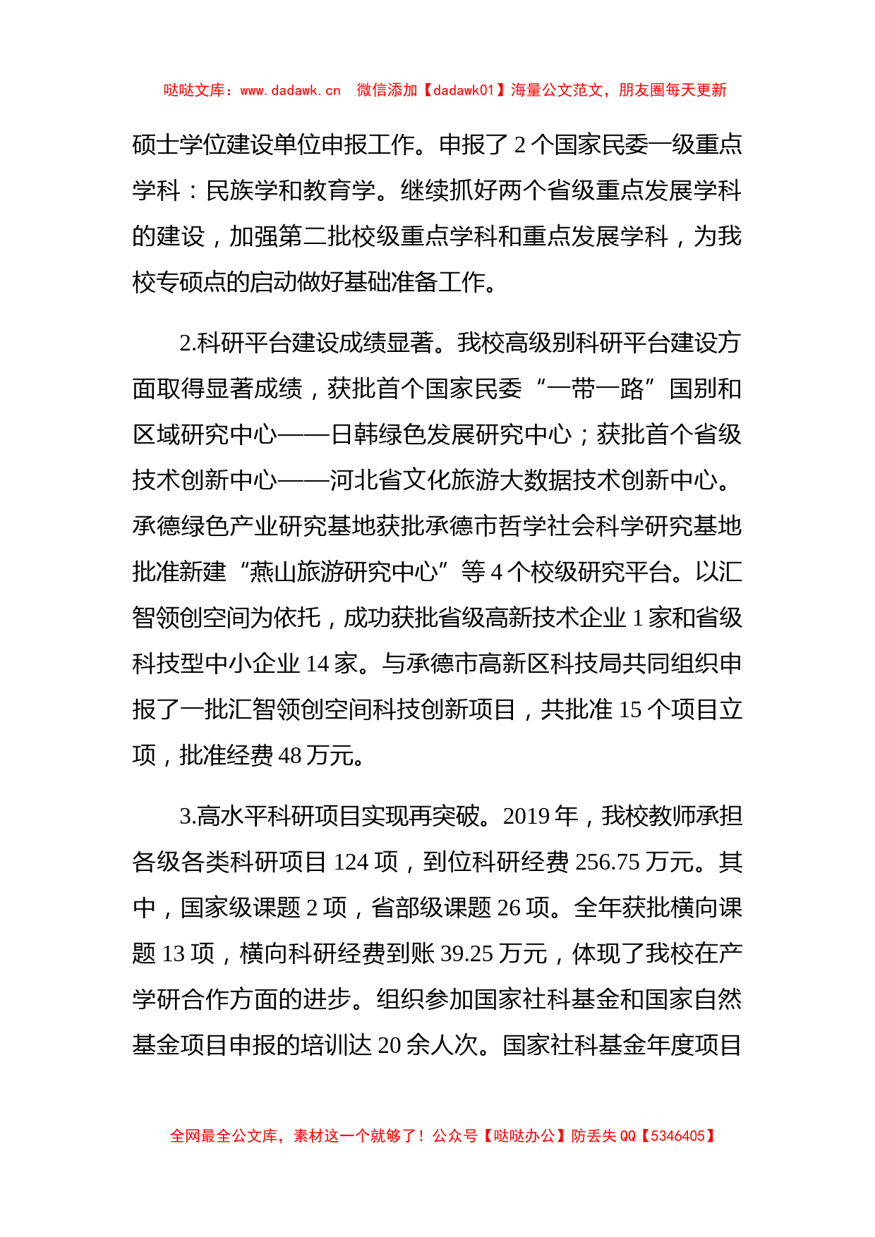 副校长述学述职述廉述法报告_第3页