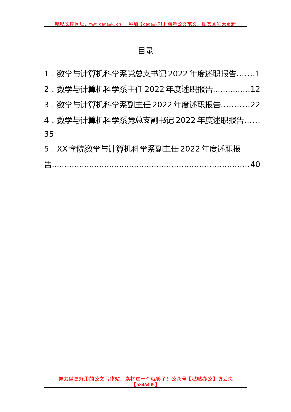 高校计算机系2022年个人述职报告汇编5篇_第1页