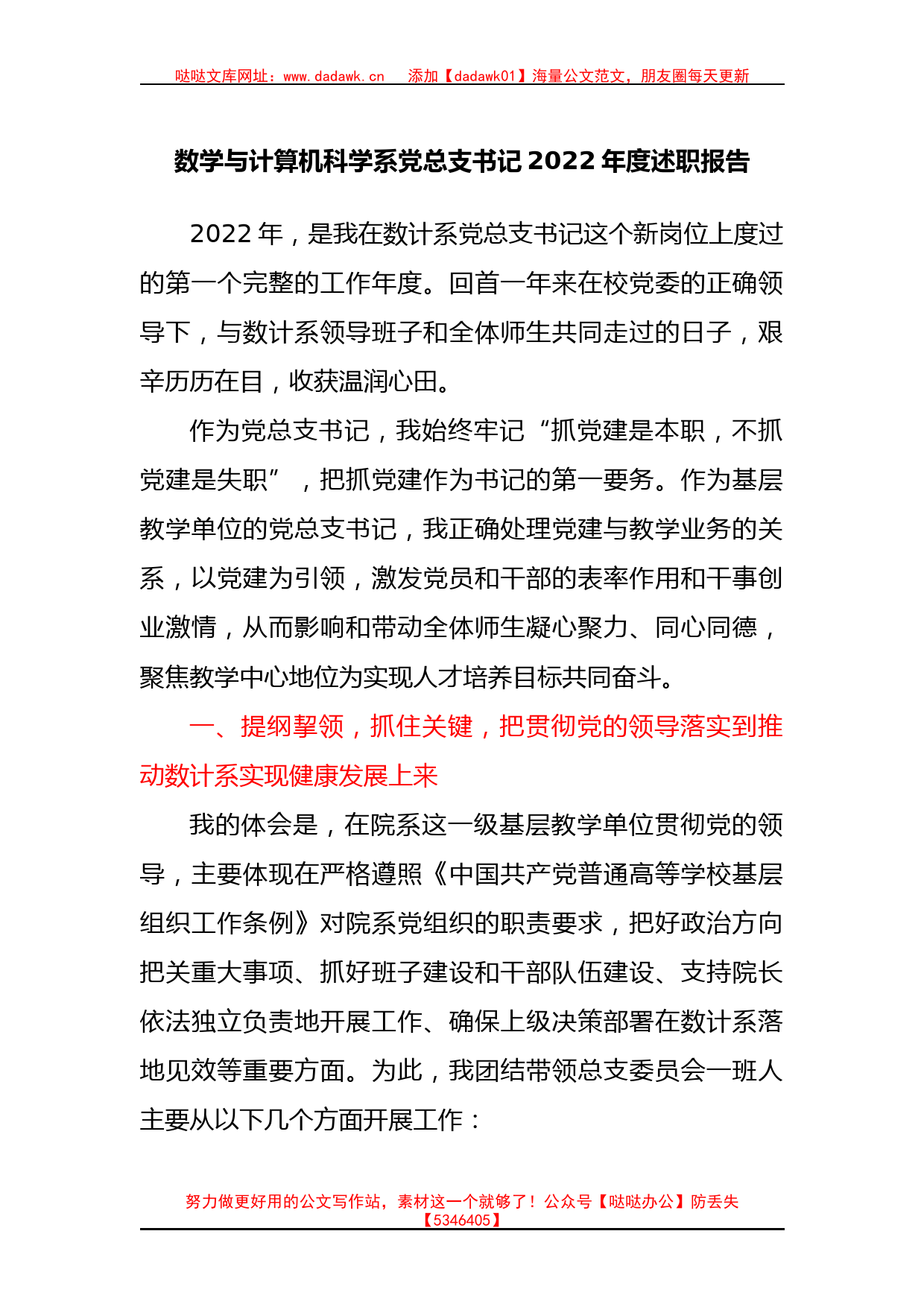 高校计算机系2022年个人述职报告汇编5篇_第2页