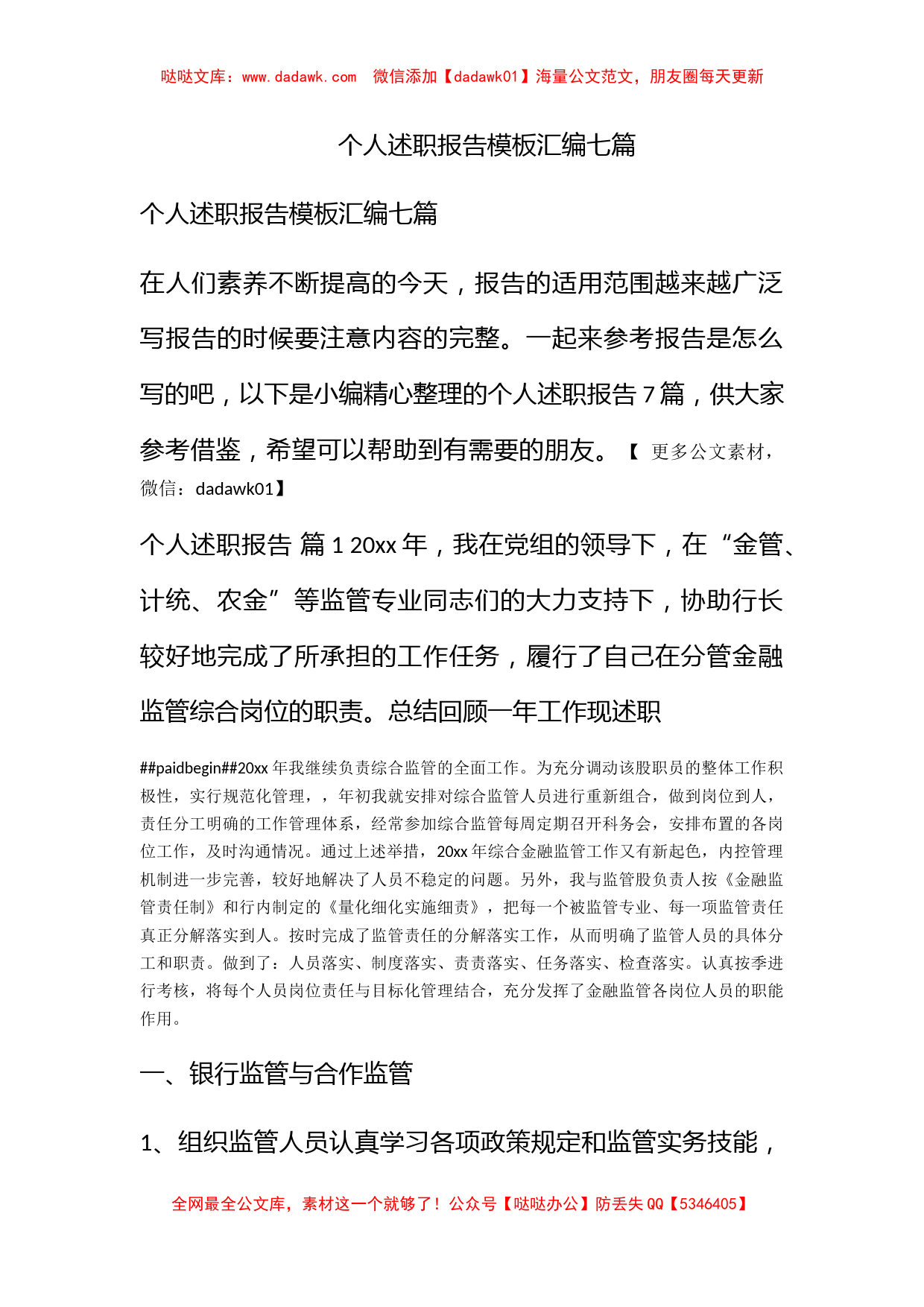 个人述职报告模板汇编七篇_第1页