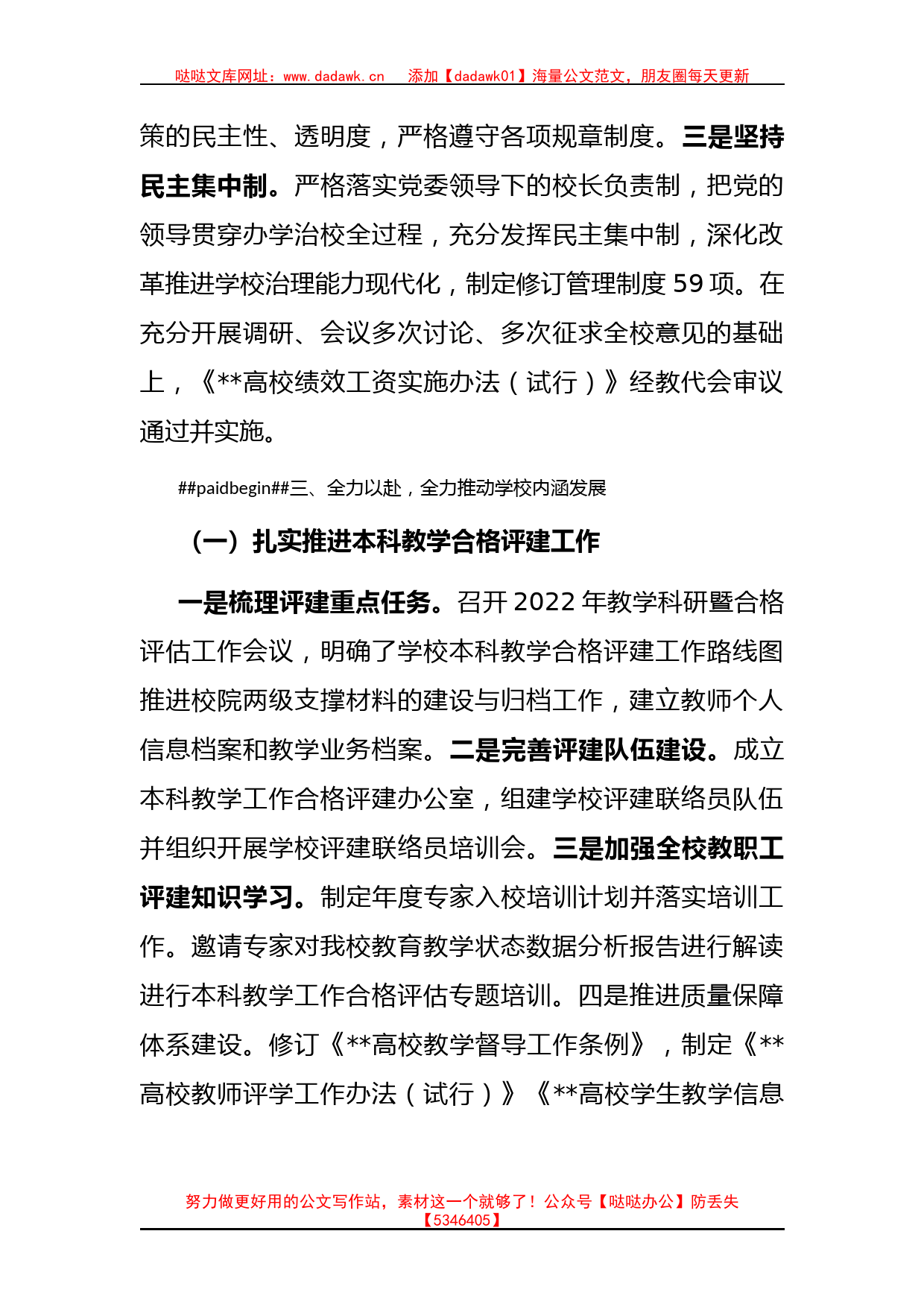 高校院长、党委副书记2022年度述职述廉述学报告_第3页