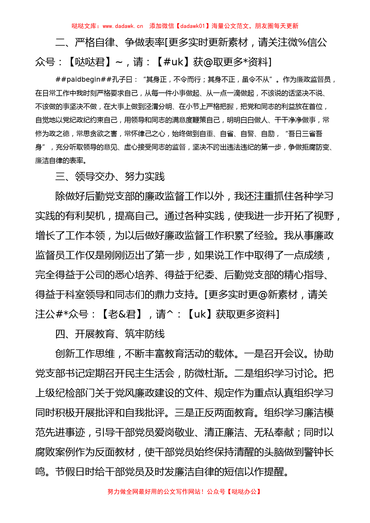 公司党风廉政建设监督员个人述职报告范文_第2页