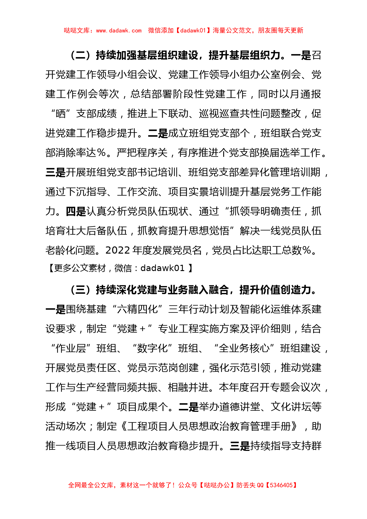 公司党建部主任2022年党建工作述职汇报材料_第2页