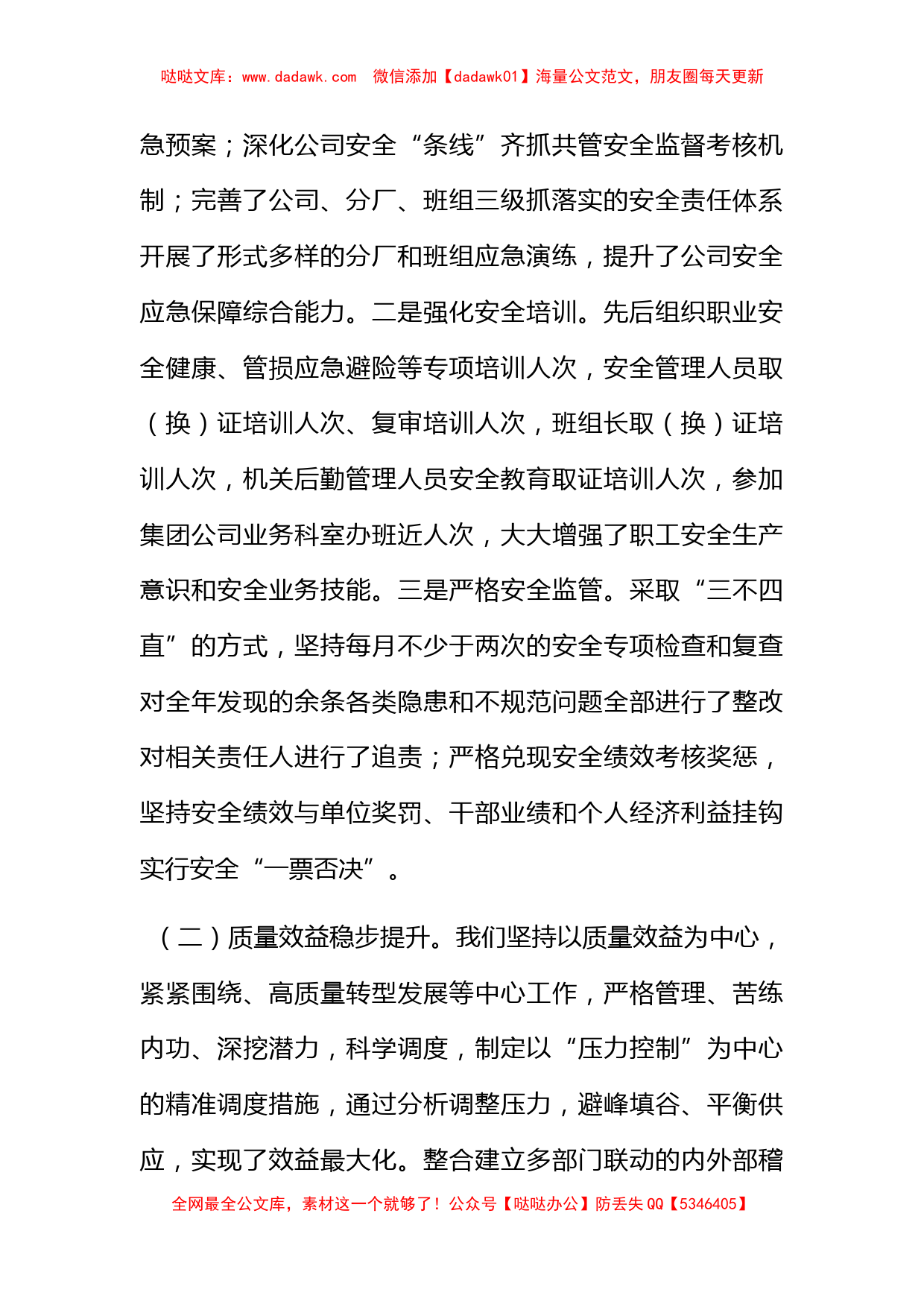 公司领导班子述职述廉述学报告_第2页