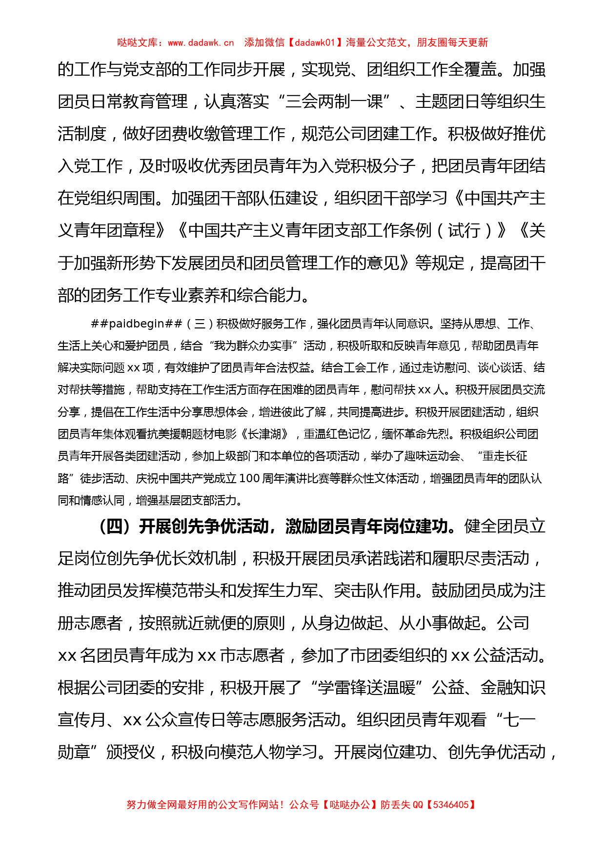 公司基层团组织负责人抓团的建设工作述职报告范文2篇_第2页