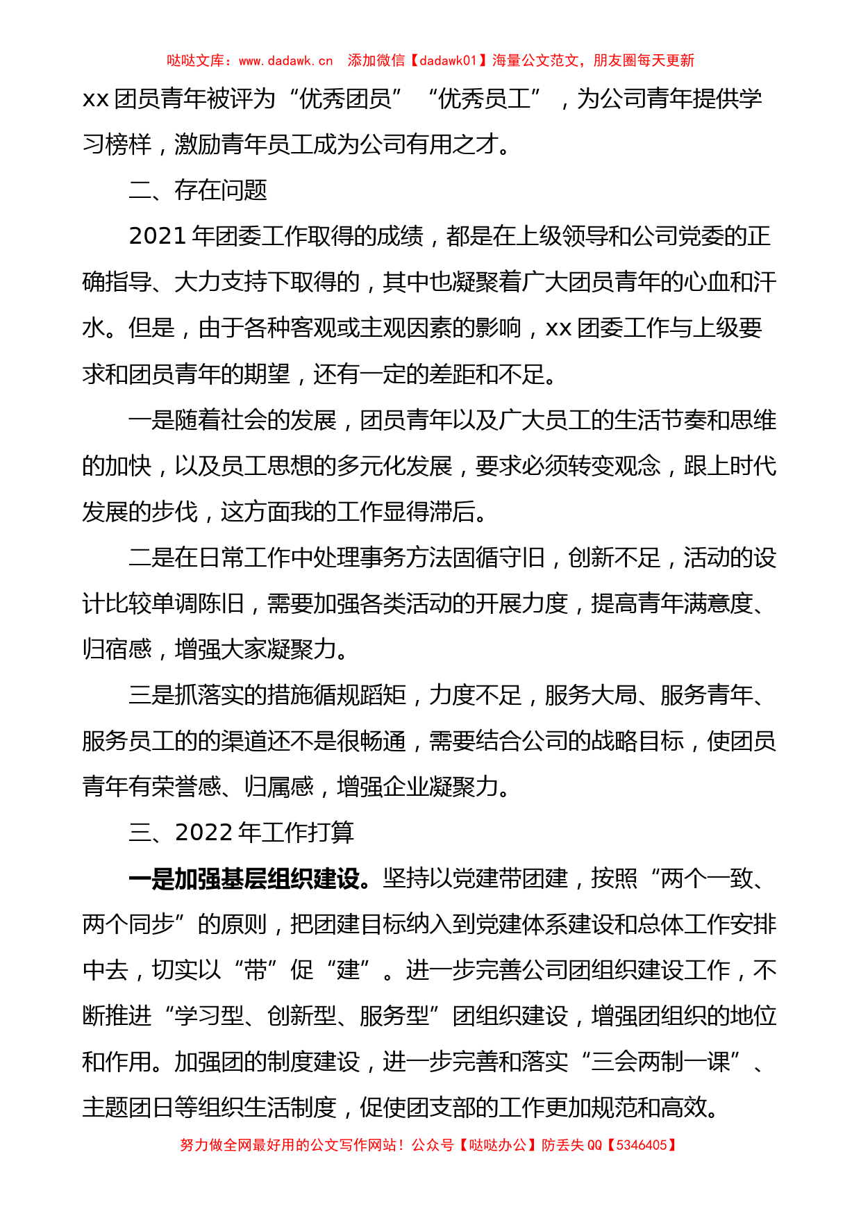 公司基层团组织负责人抓团的建设工作述职报告范文2篇_第3页