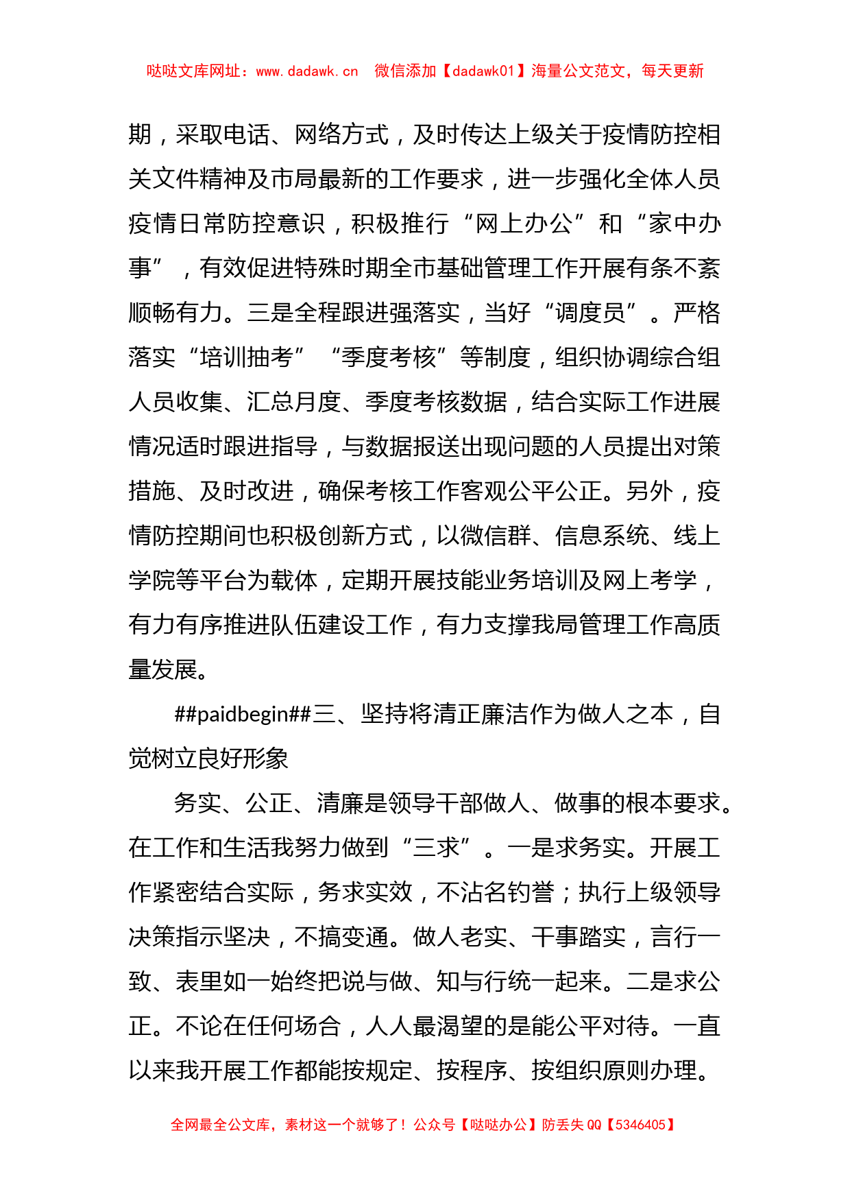 关于XX市局领导转正述职报告【哒哒】_第3页