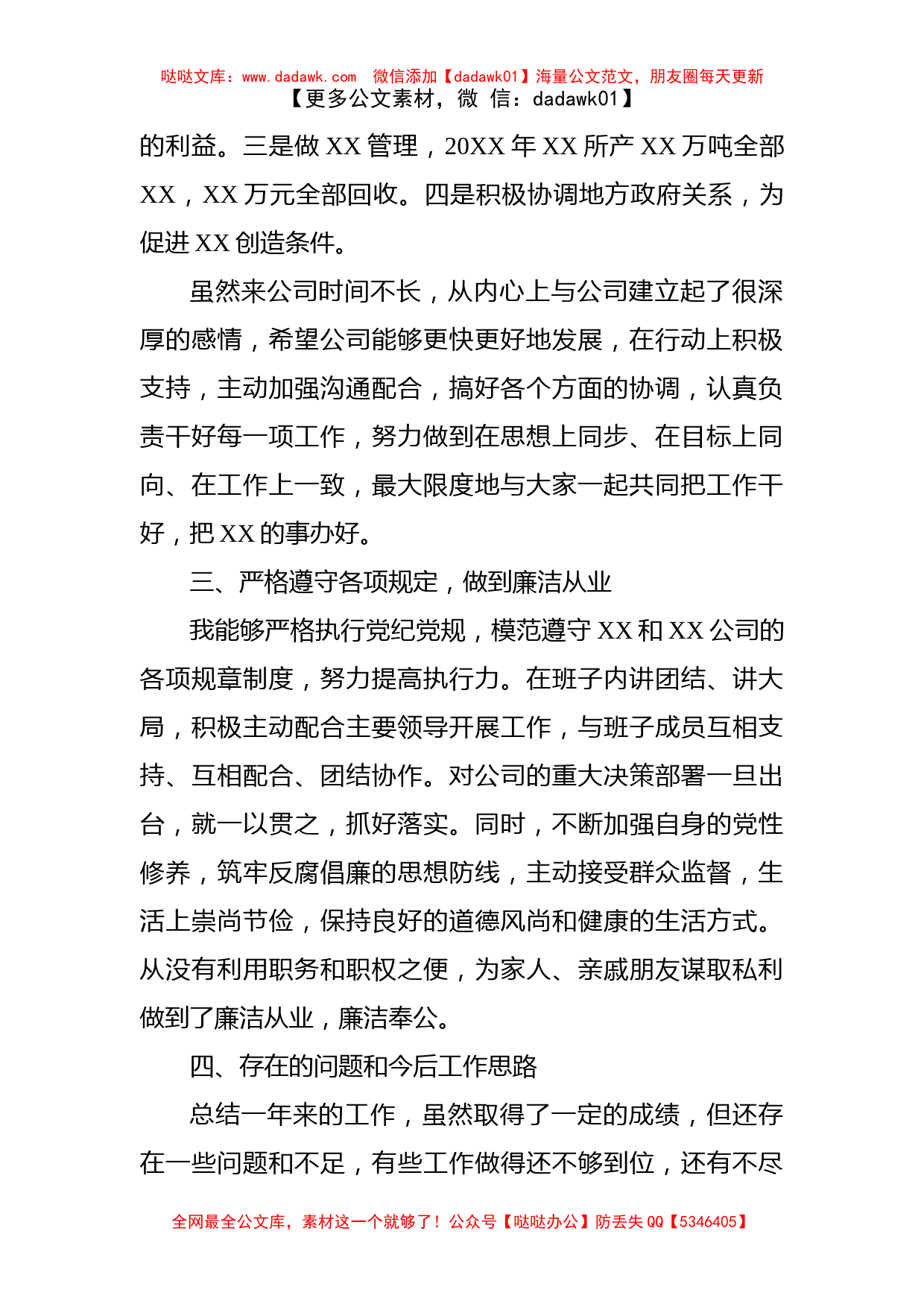 公司副总述职述廉报告_第2页