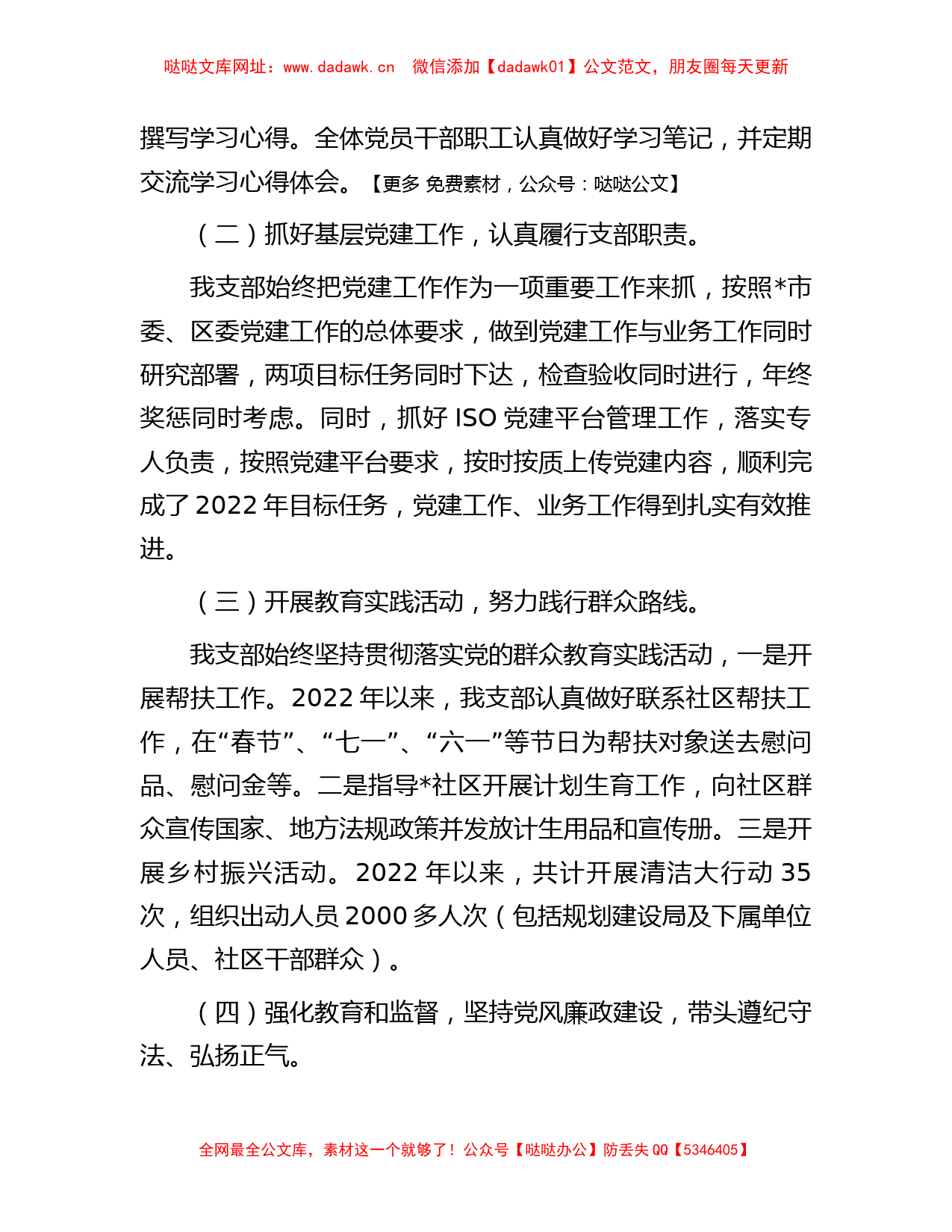 规划建设局2022年度履行基层党建工作责任述职报告【哒哒】_第2页