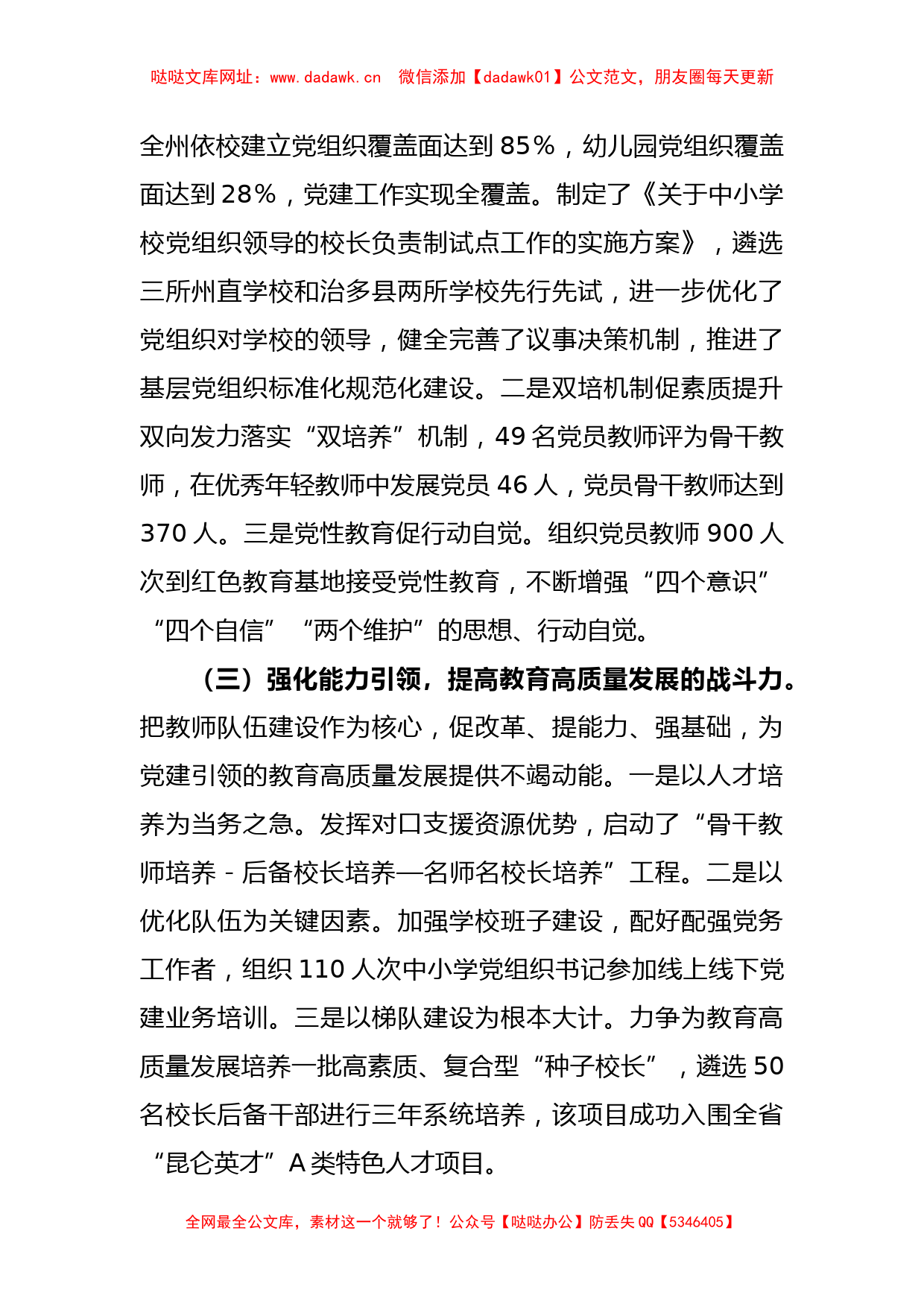 关于州委教育工委专职副书记2022年度抓基层党建工作述职报告【哒哒】_第2页