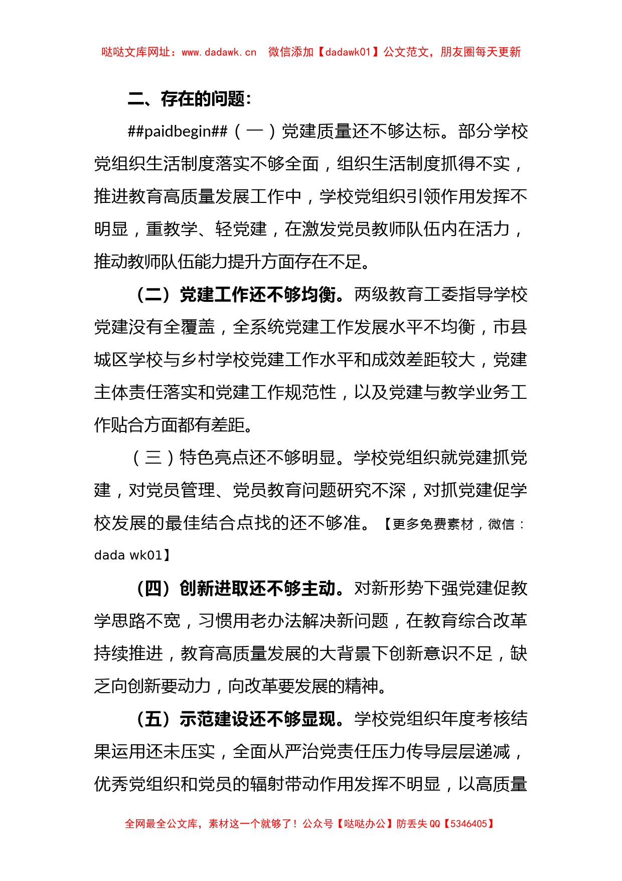 关于州委教育工委专职副书记2022年度抓基层党建工作述职报告【哒哒】_第3页