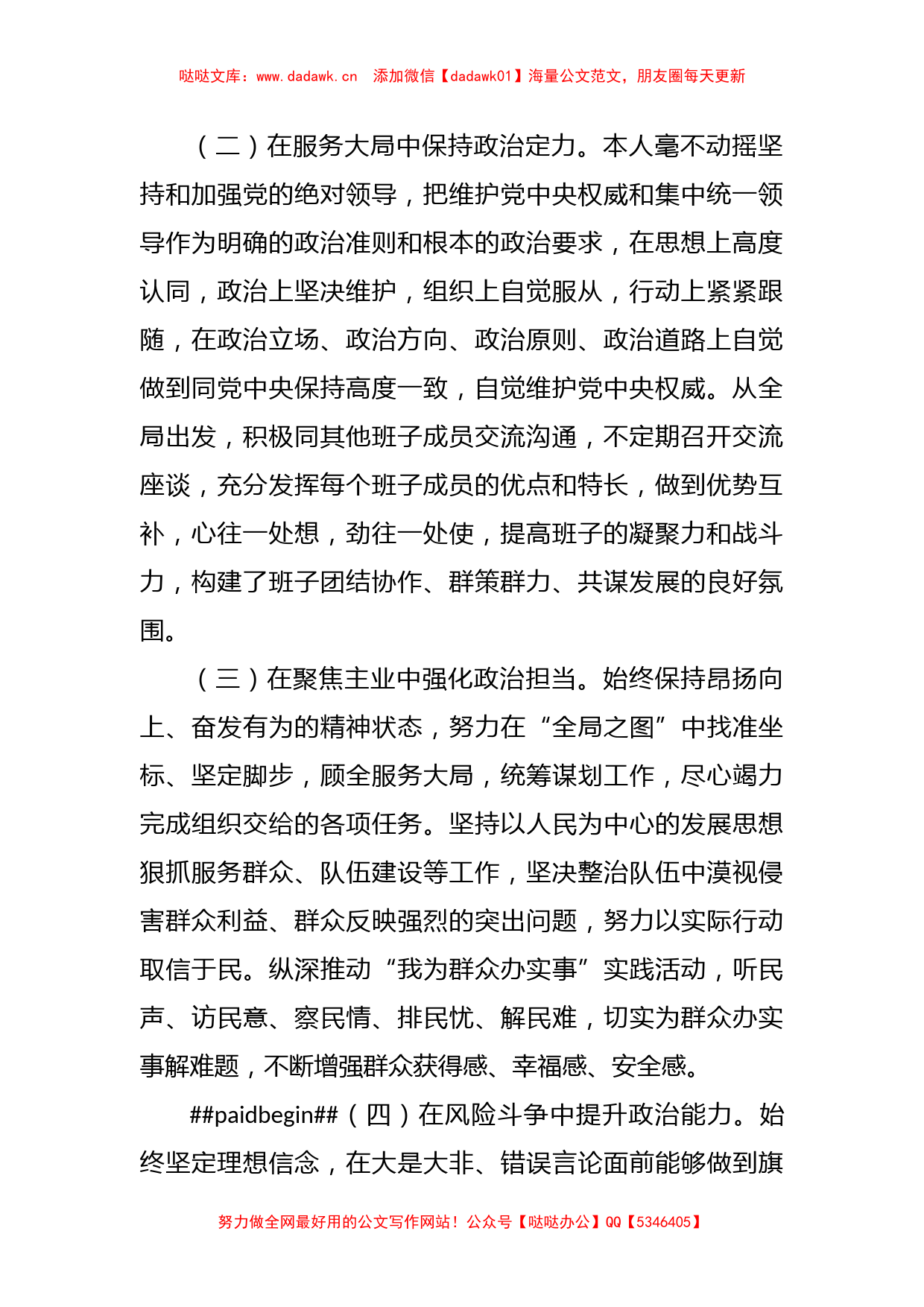 关于个人政治素质和上半年工作述职报告_第2页