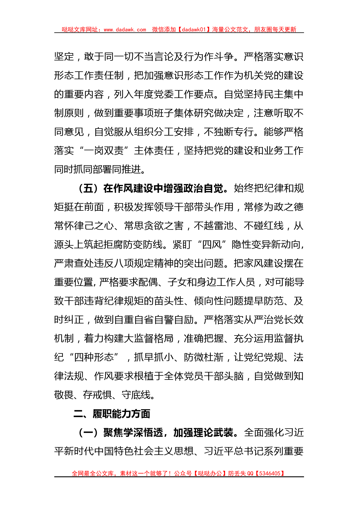 关于个人在2023年政治素质和上半年工作述职报告_第3页