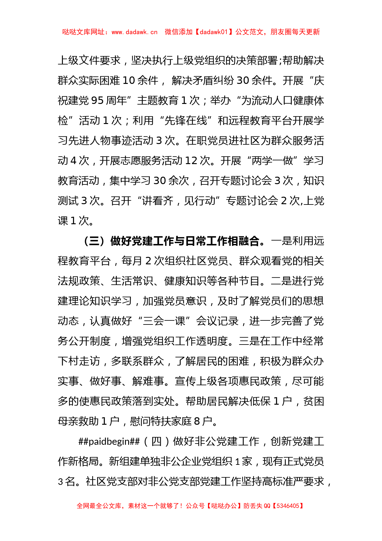 关于年度履行第一责任人职责、抓基层党建工作情况述职报告【哒哒】_第2页