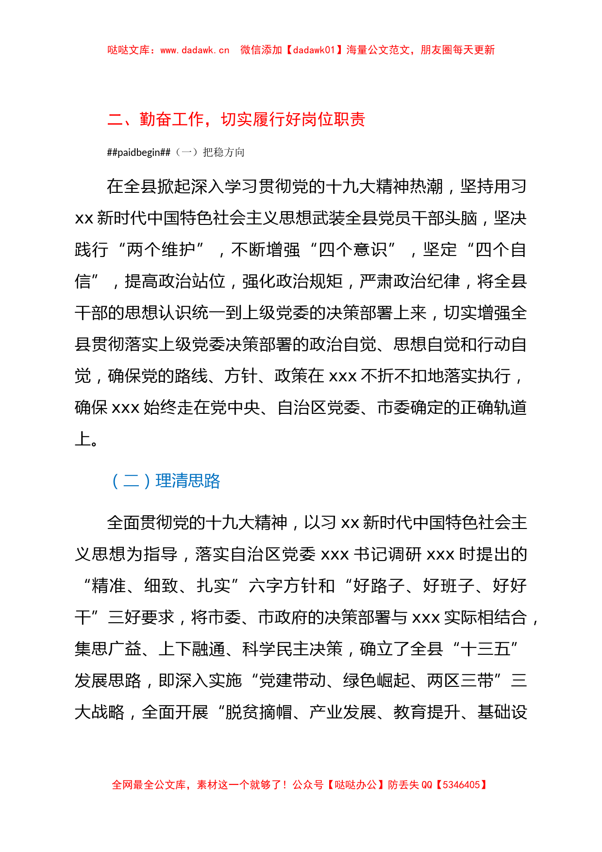 换届五年以来个人述职述廉报告(县委书记)_第2页