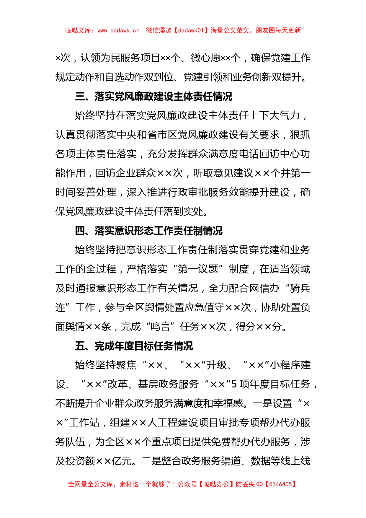 关于2022年度领导班子考核述职材料_第2页