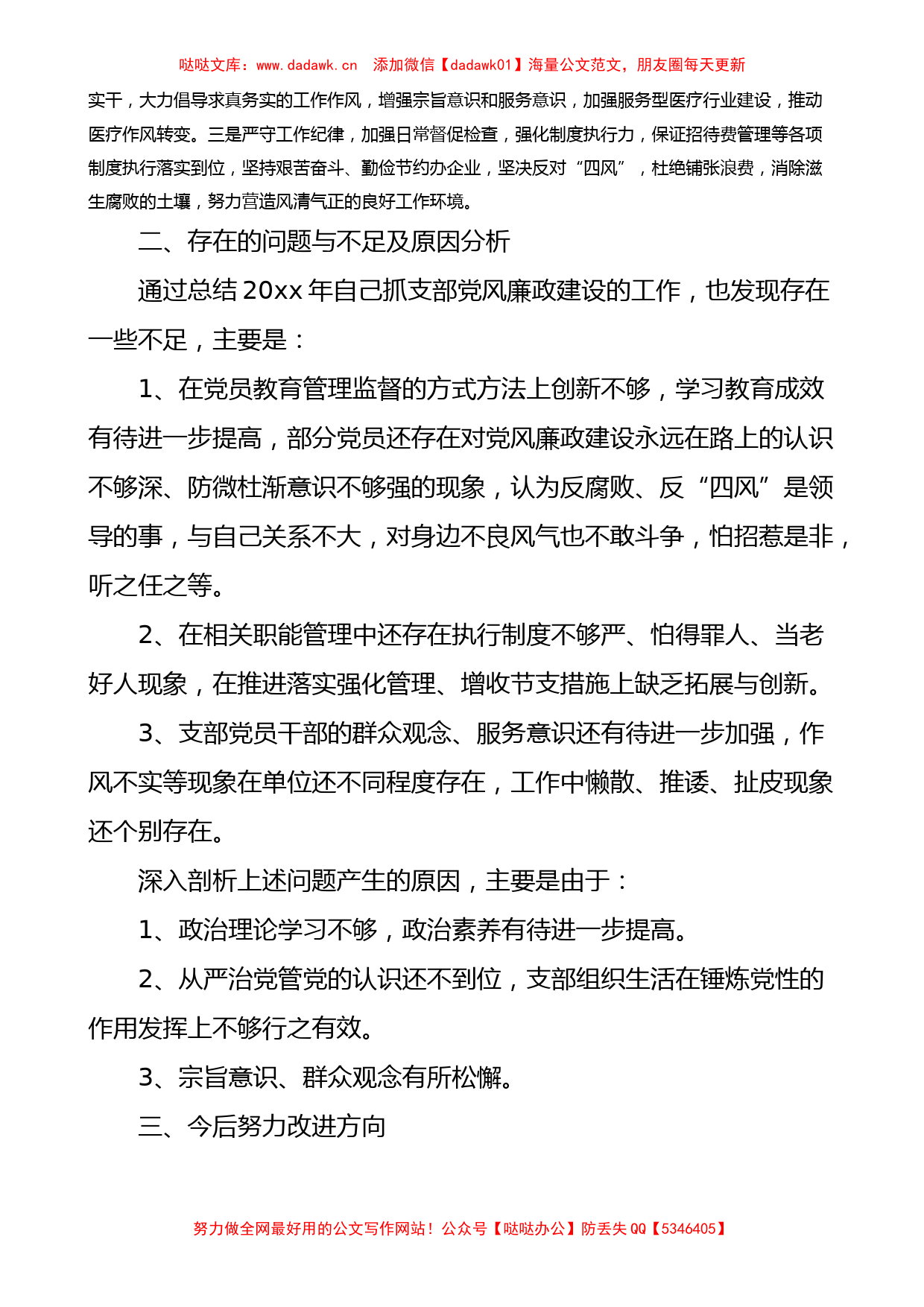 公司党支部书记履行党风廉政建设全面从严治党主体责任述职报告范文_第3页